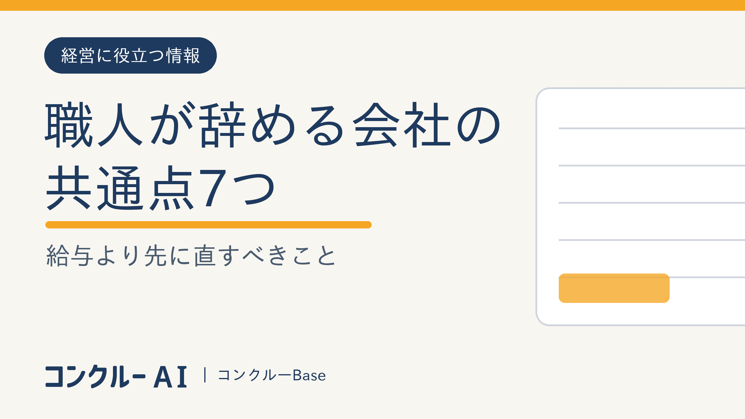 職人が辞める会社の共通点7つ|給与より先に直すべきこと