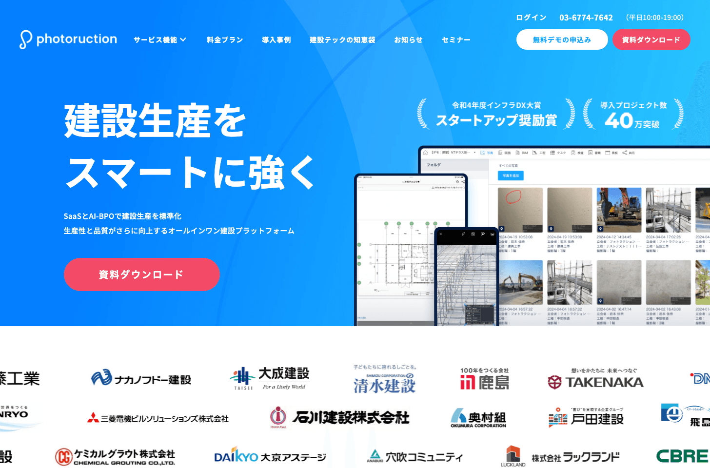 Photoruction公式サイト(出典:株式会社フォトラクション)