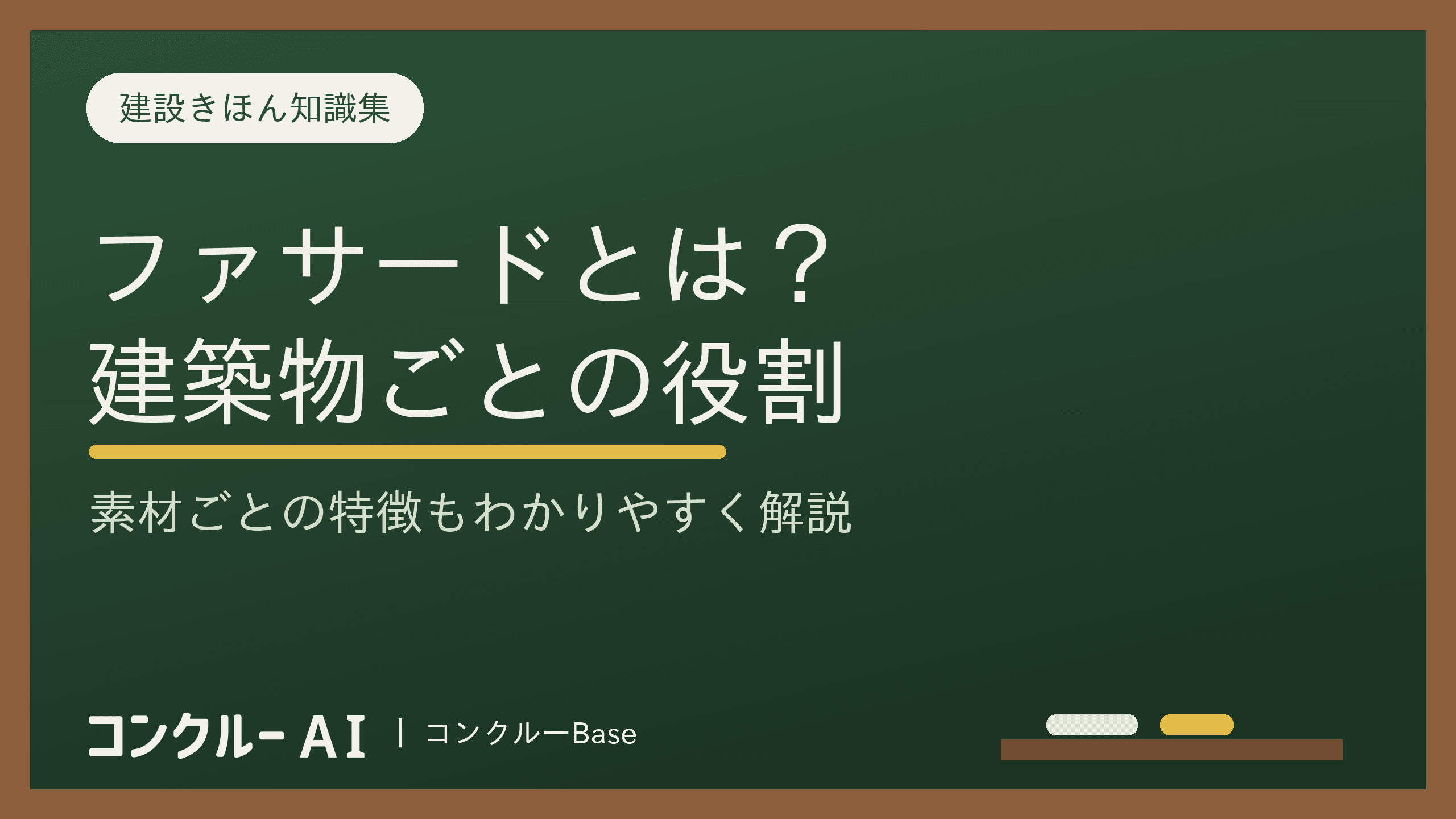 建築でのファサードの意味とは?建築物別の役割や素材の特徴を解説