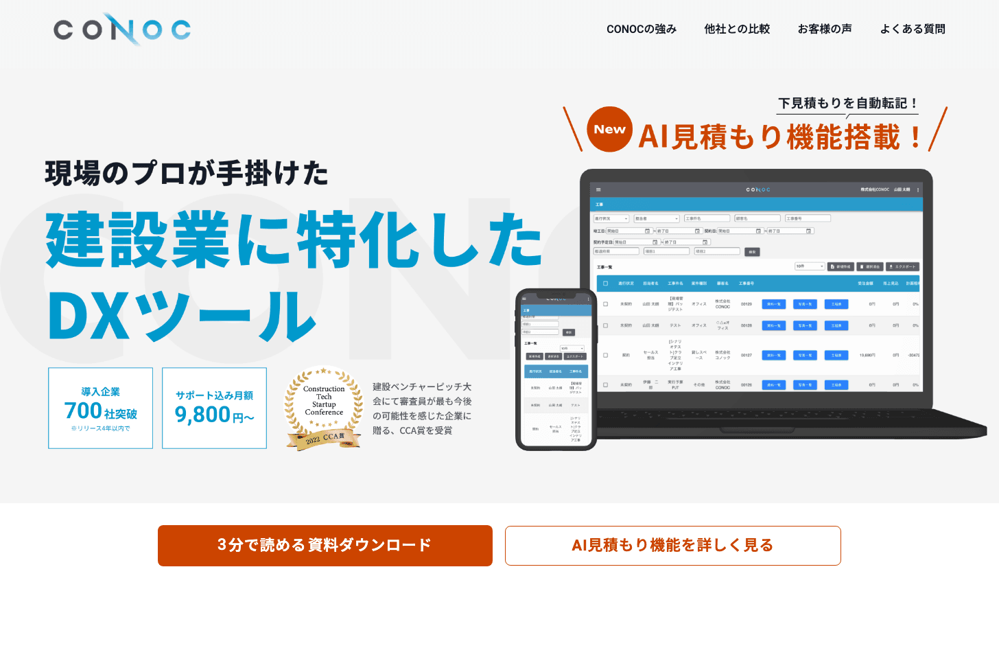 コノック公式サイト(出典:株式会社CONOC)