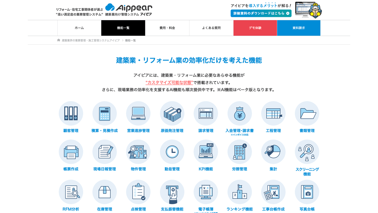 アイピアの特長・機能(出典:株式会社アイピア)