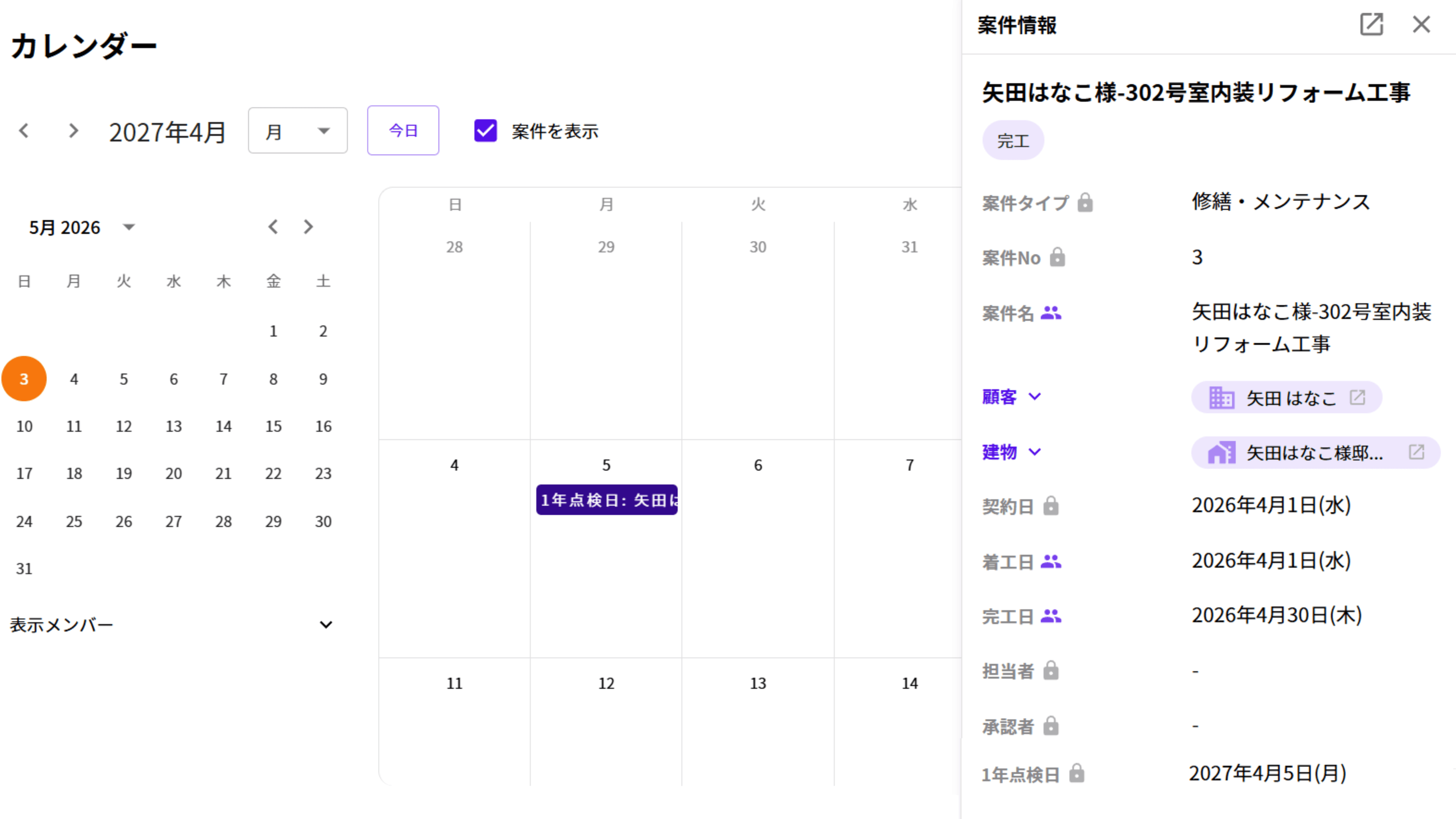 カレンダーで、案件に登録した点検日が表示されている画面