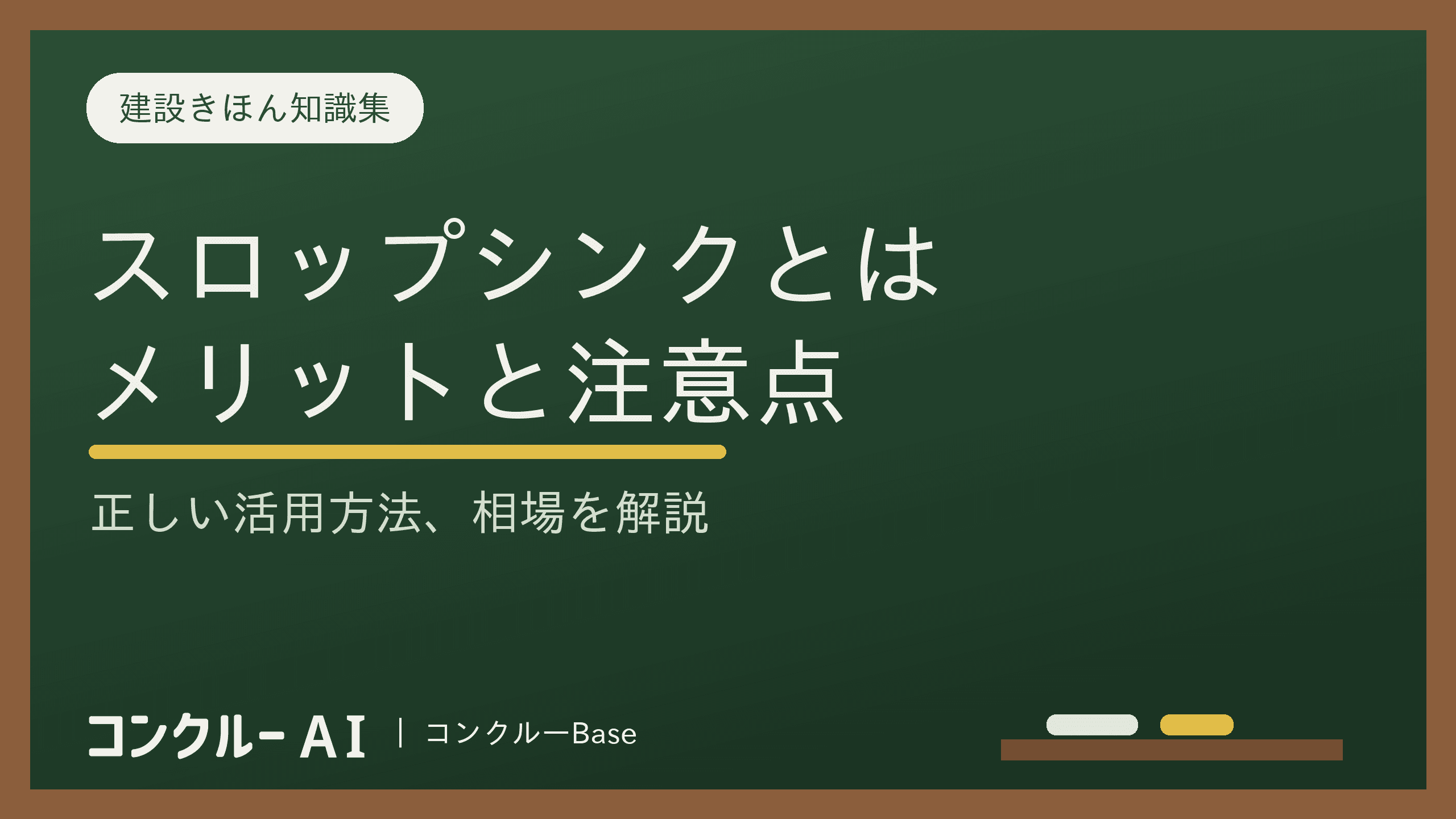 スロップシンクとは?メリットと注意点、正しい活用方法、相場を解説