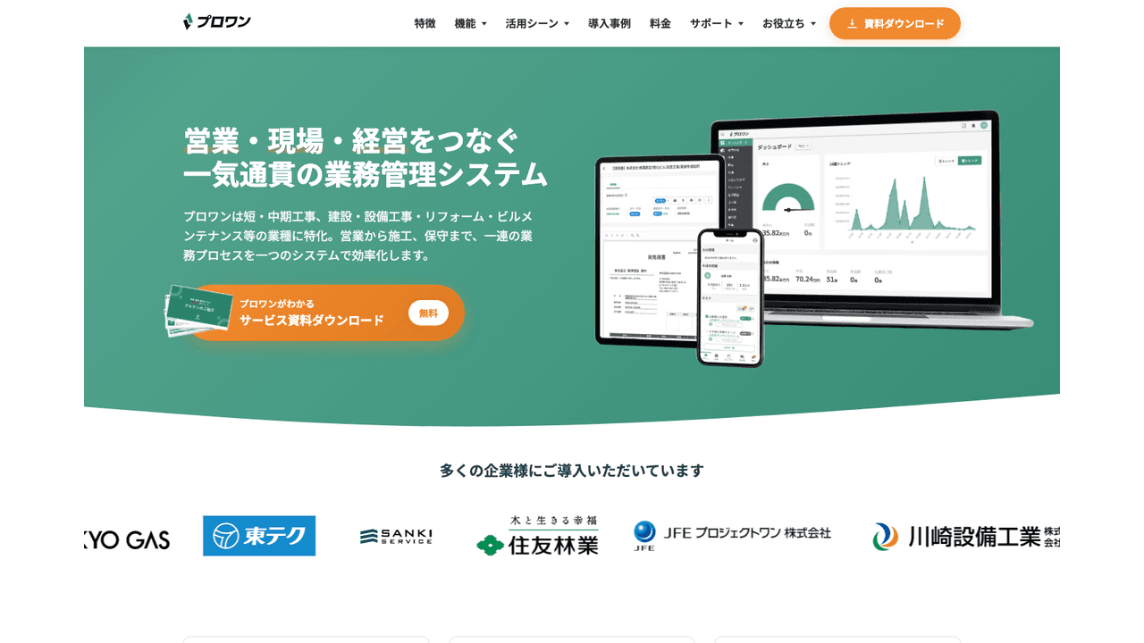 プロワン公式サイト(出典:株式会社ミツモア)