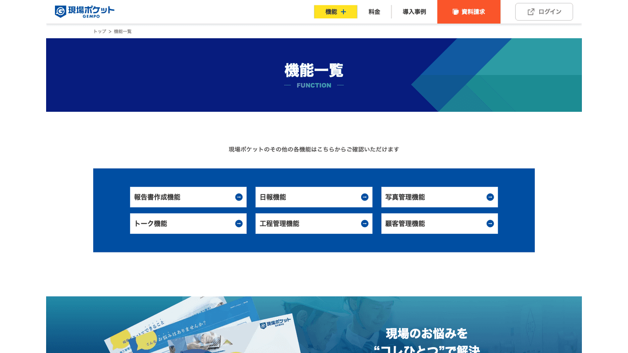 現場ポケットの特長・機能(出典:株式会社アステックペイント)