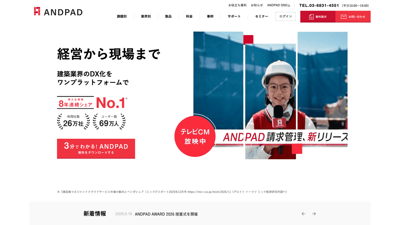 ANDPAD公式サイト
