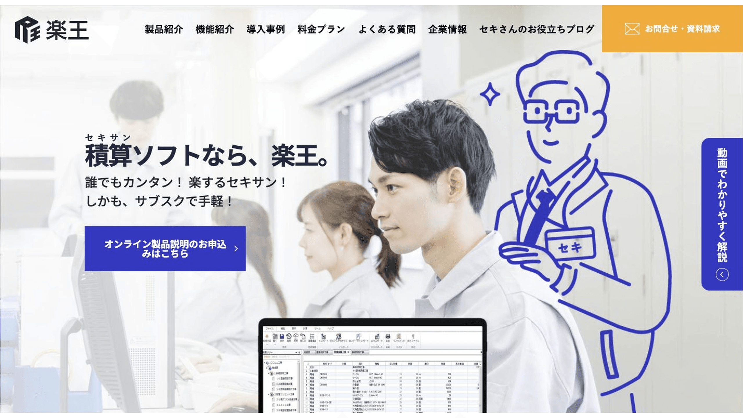 楽王シリーズの積算ソフトを示す公式ページ