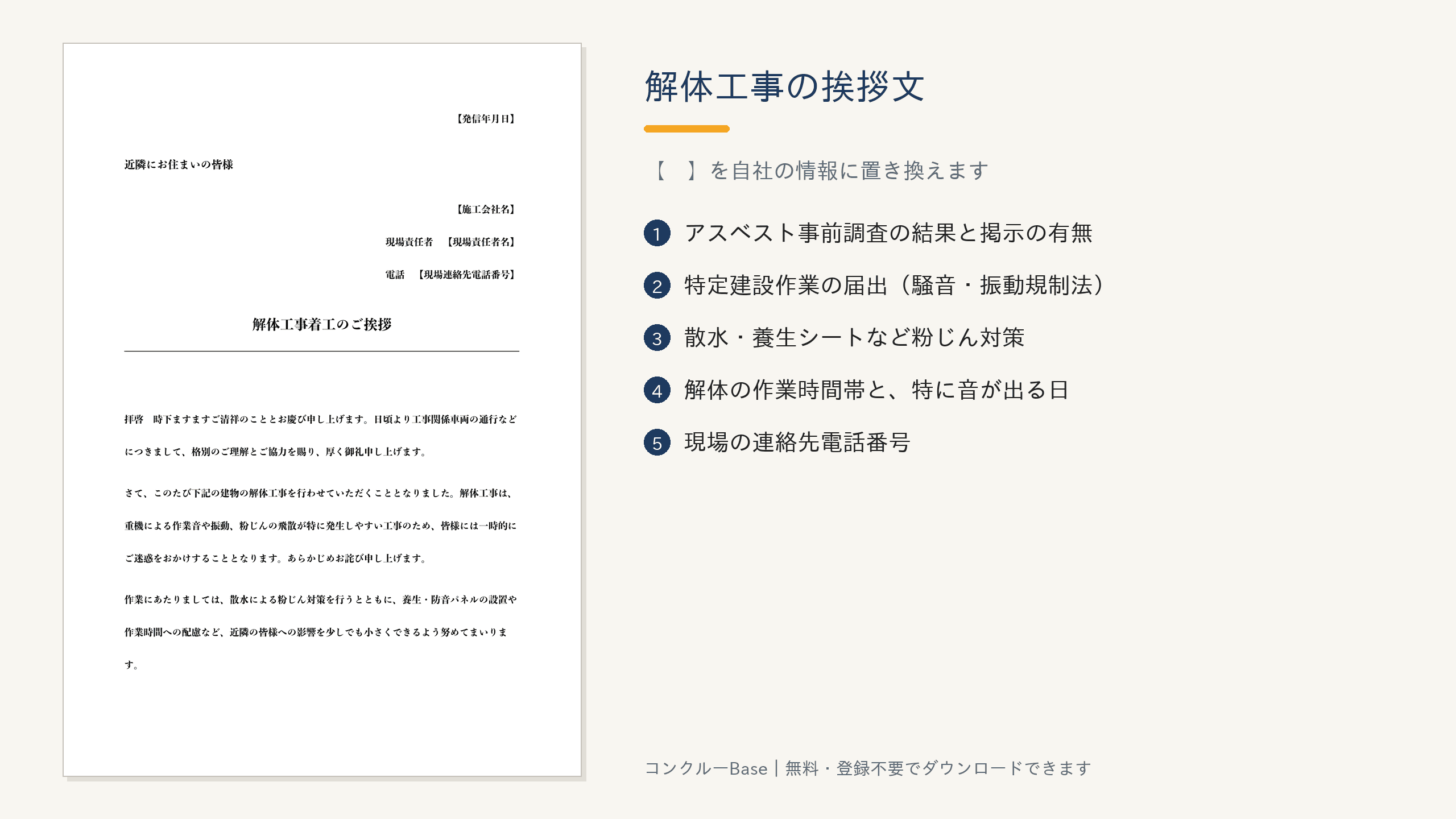 解体工事の近隣挨拶文テンプレートと記入ポイント5つ