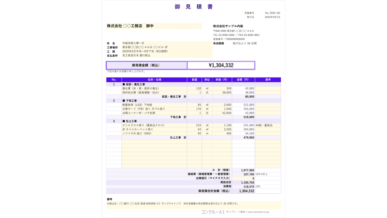 見積書シート(内装の階層明細サンプル入り)