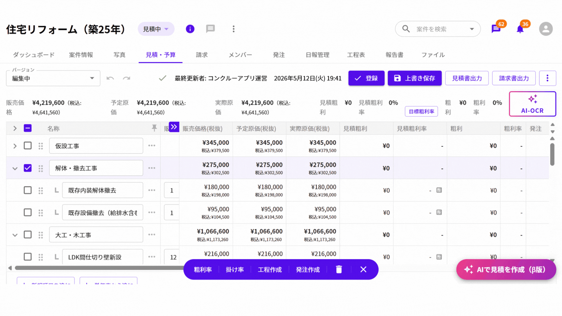 見積明細を選択し発注書を発行する操作