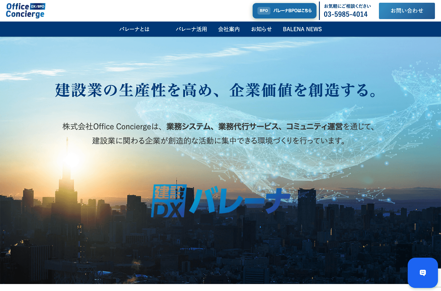 バレーナ公式サイト(出典:株式会社Office Concierge)