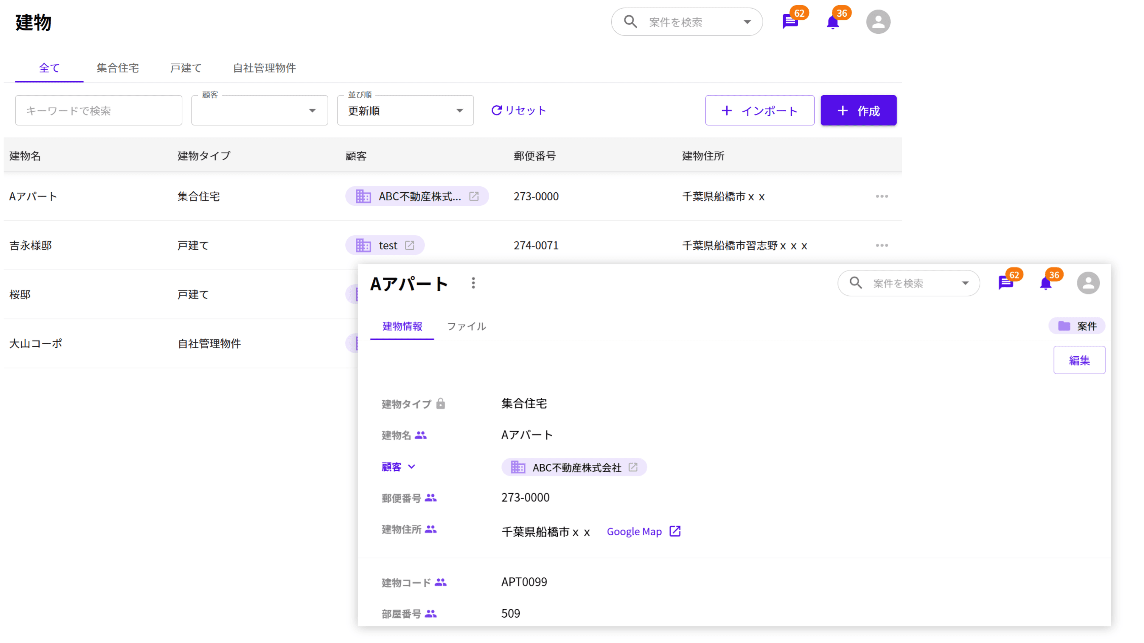 建物管理