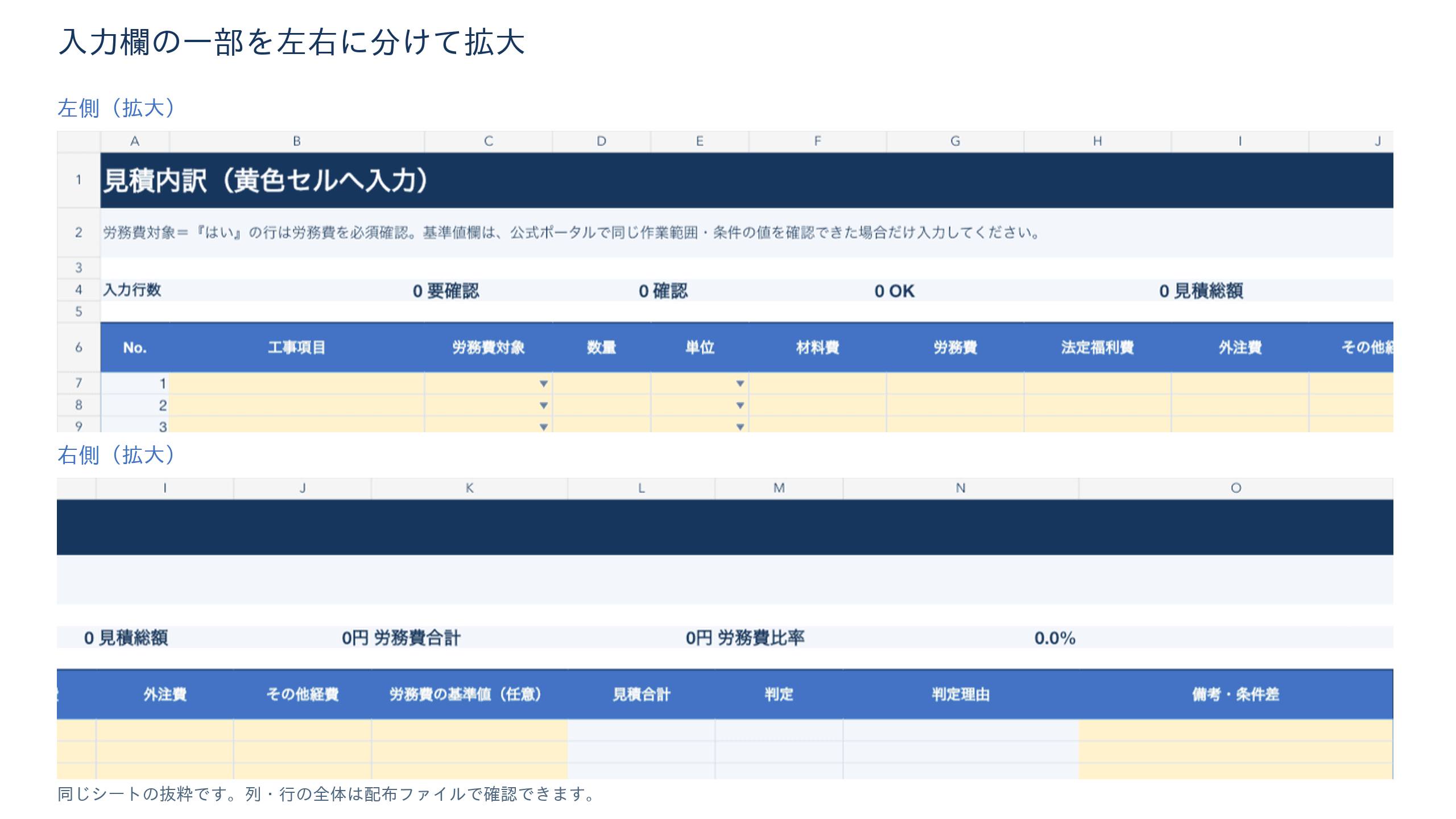 労務費見積内訳チェッカーの見積内訳シート。黄色の入力セルと行ごとの判定欄を表示
