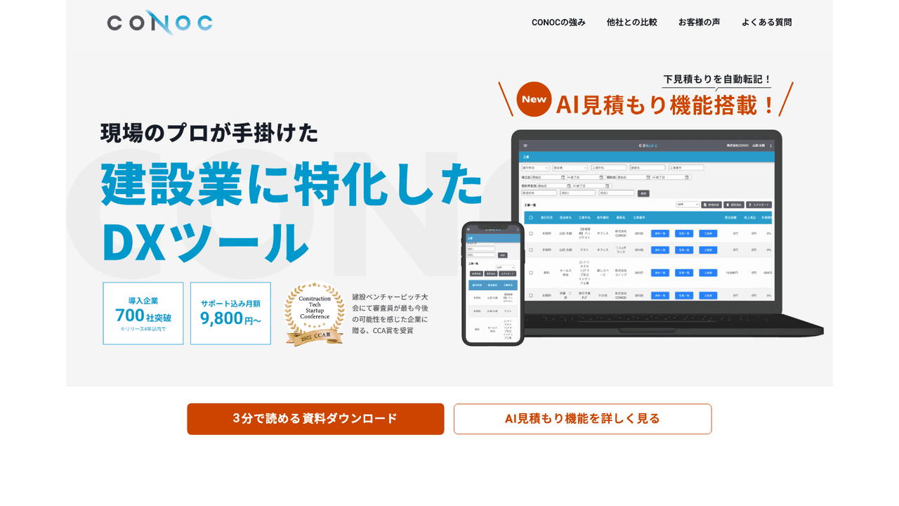 コノック(CONOC)の公式サイト