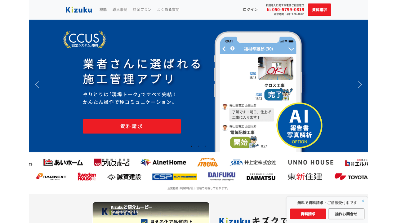 Kizuku公式サイト(出典:コムテックス株式会社)