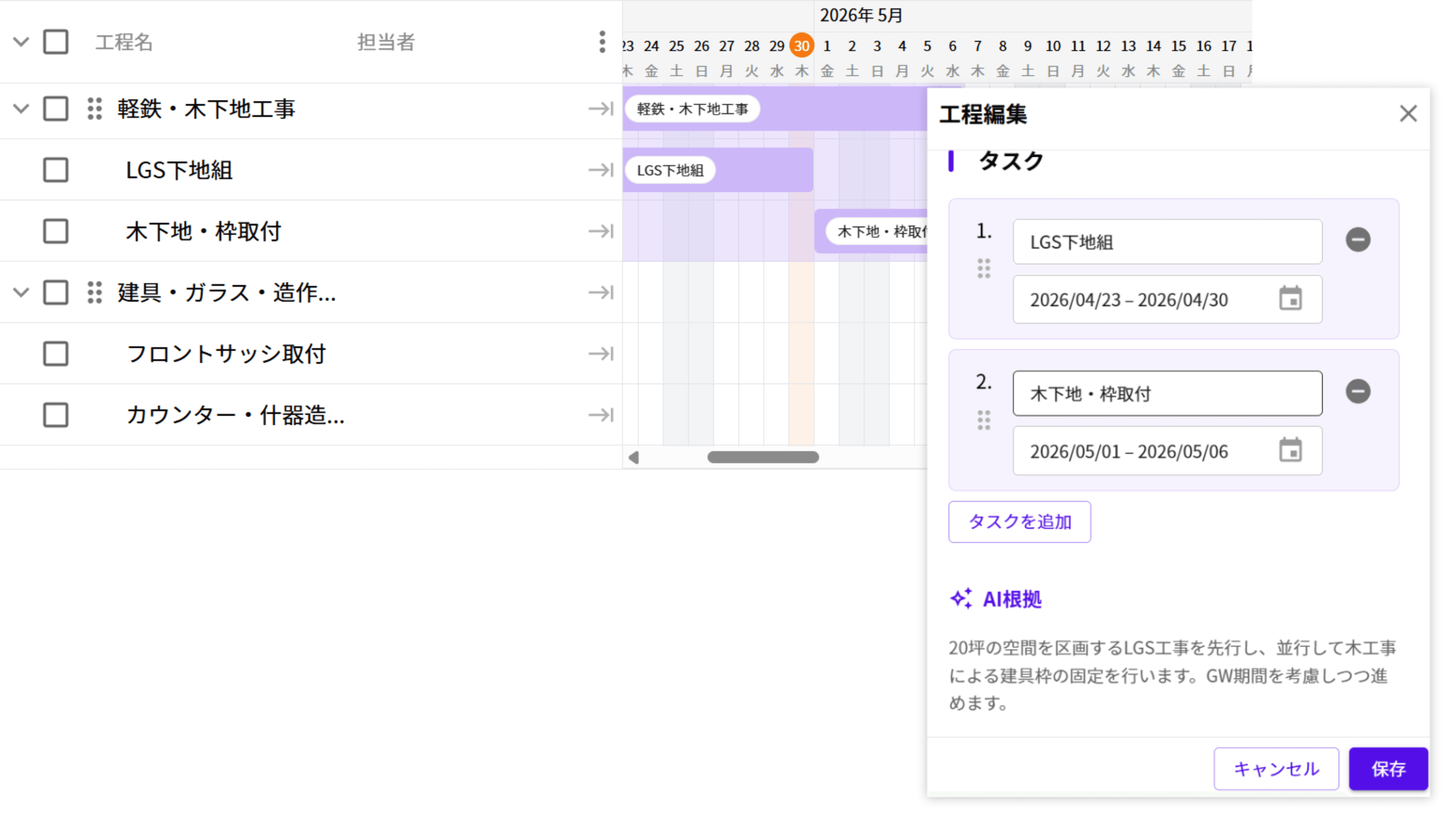 工程表AIが生成した根拠を確認する操作画面