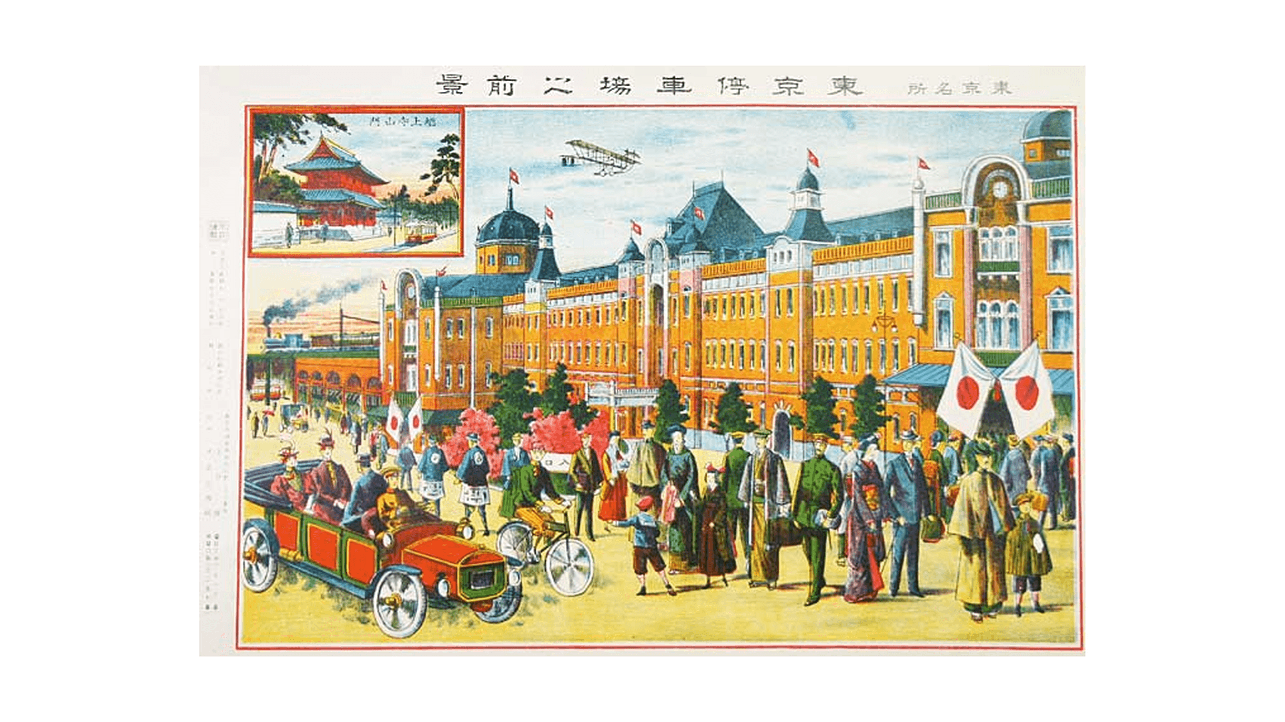 開業当時の東京駅を描いた大正期の名所絵(パブリックドメイン)