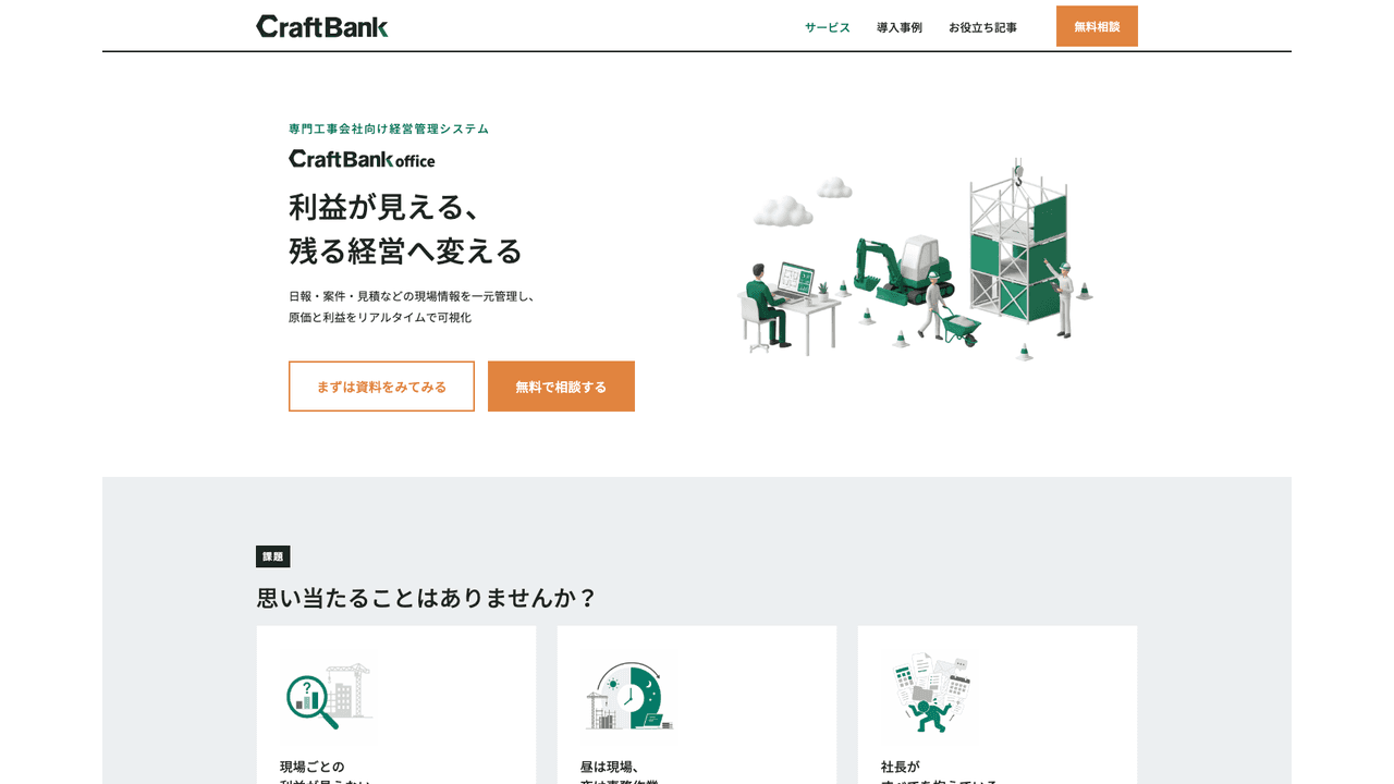 クラフトバンク オフィス公式サイト