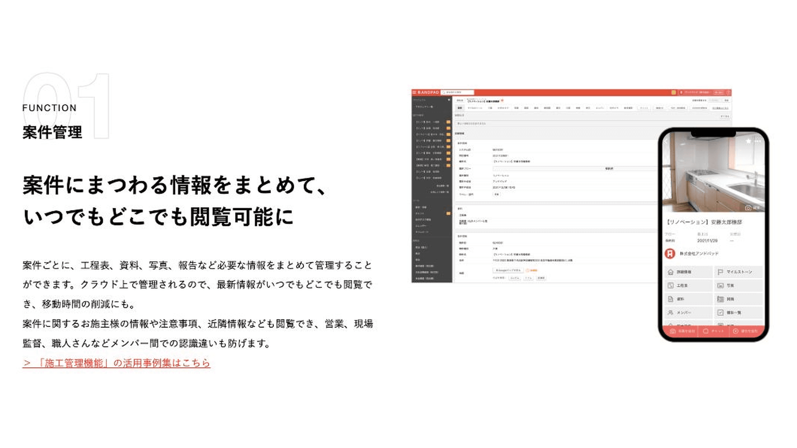 ANDPAD施工管理の公式機能紹介画面