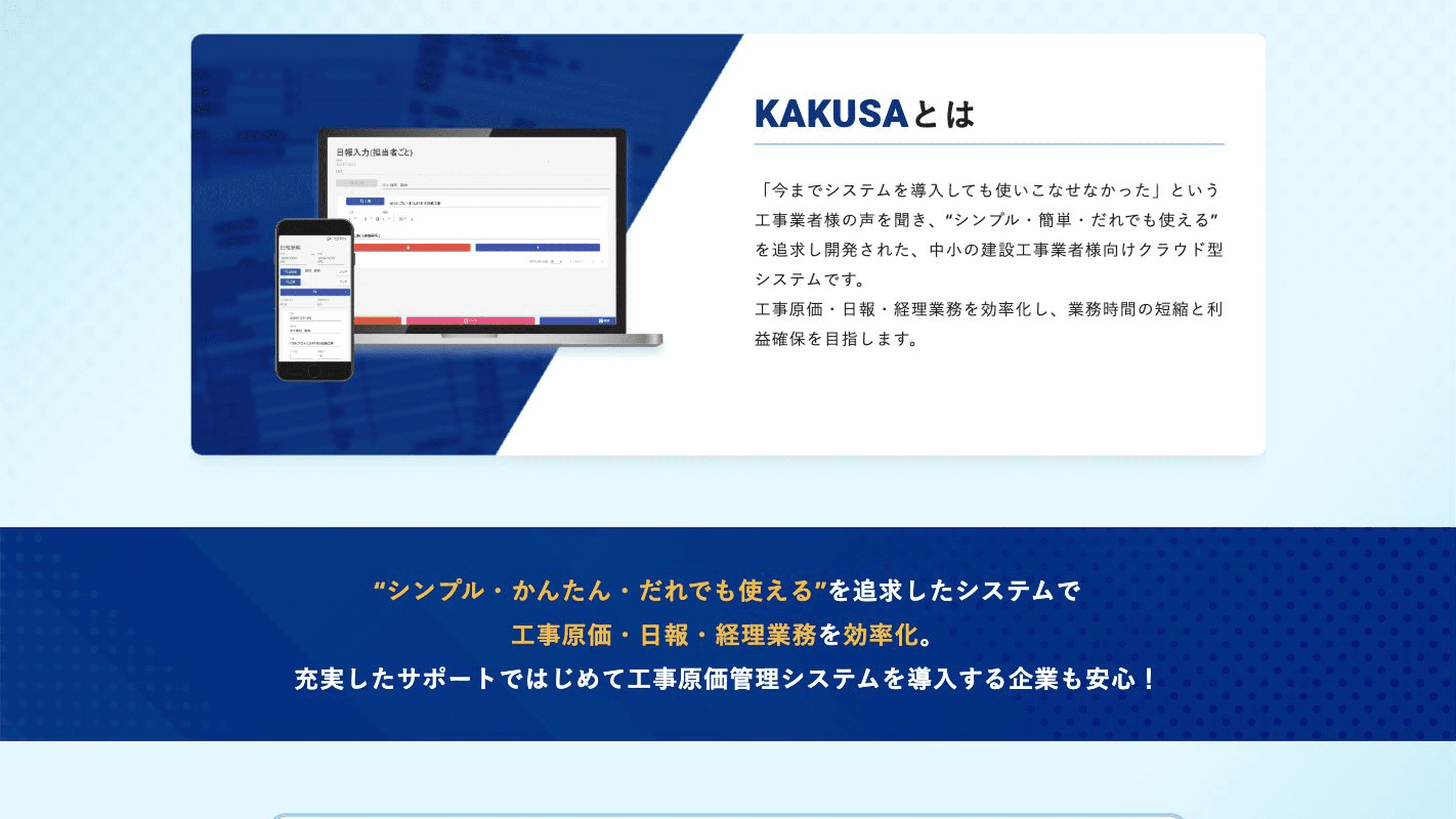 KAKUSAの工事原価管理を示す公式ページ