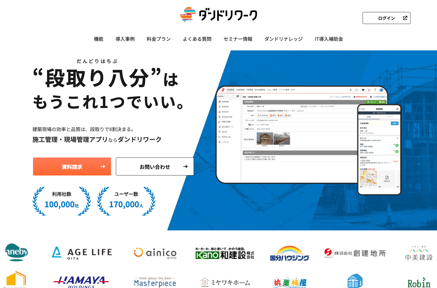 ダンドリワーク公式サイト(出典:株式会社ダンドリワーク)