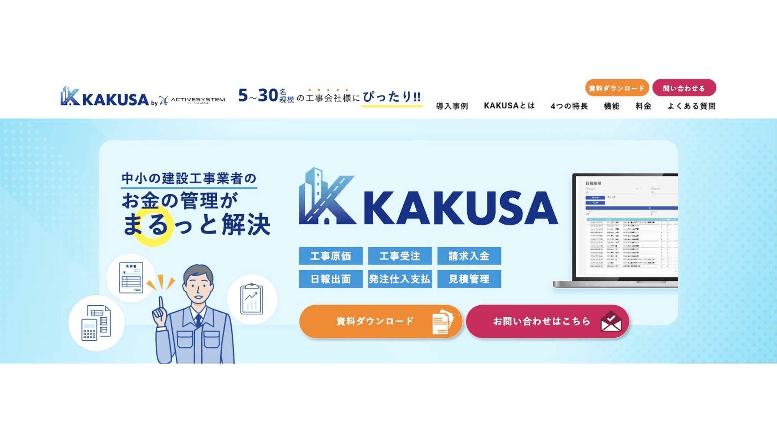 KAKUSAの対象会社と機能を示す公式ページ