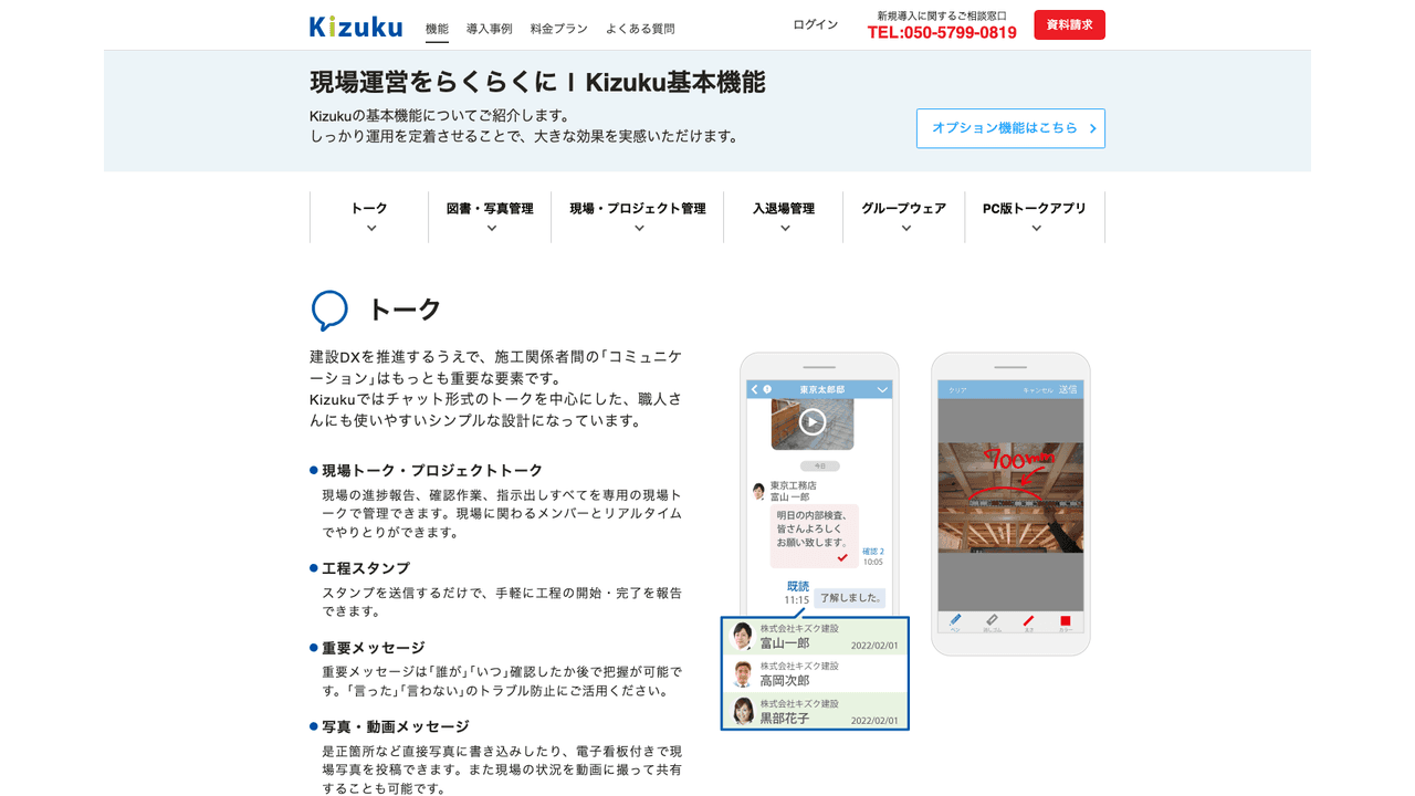 Kizukuの特長・機能(出典:コムテックス株式会社)