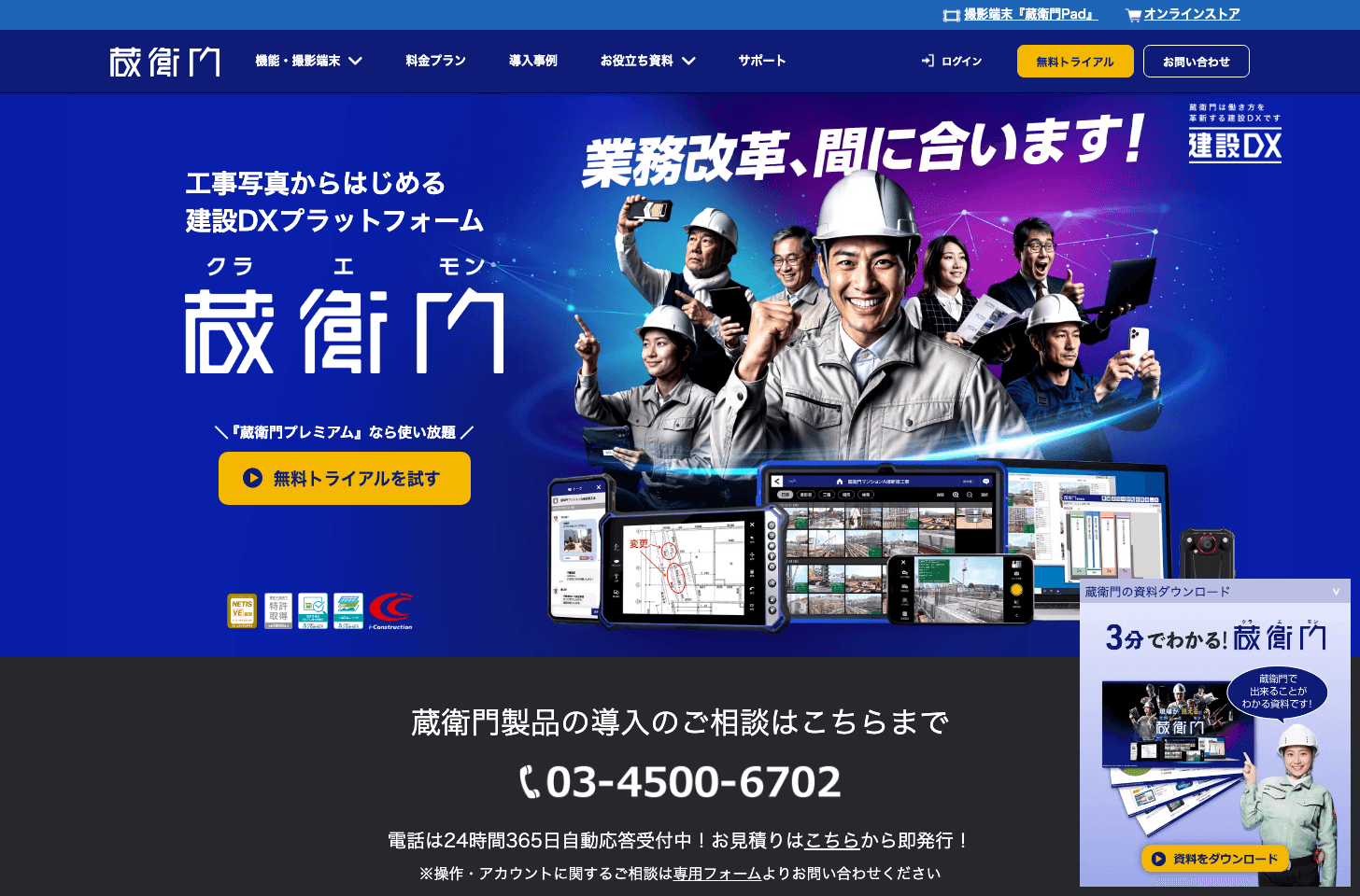 蔵衛門公式サイト(出典:株式会社ルクレ)