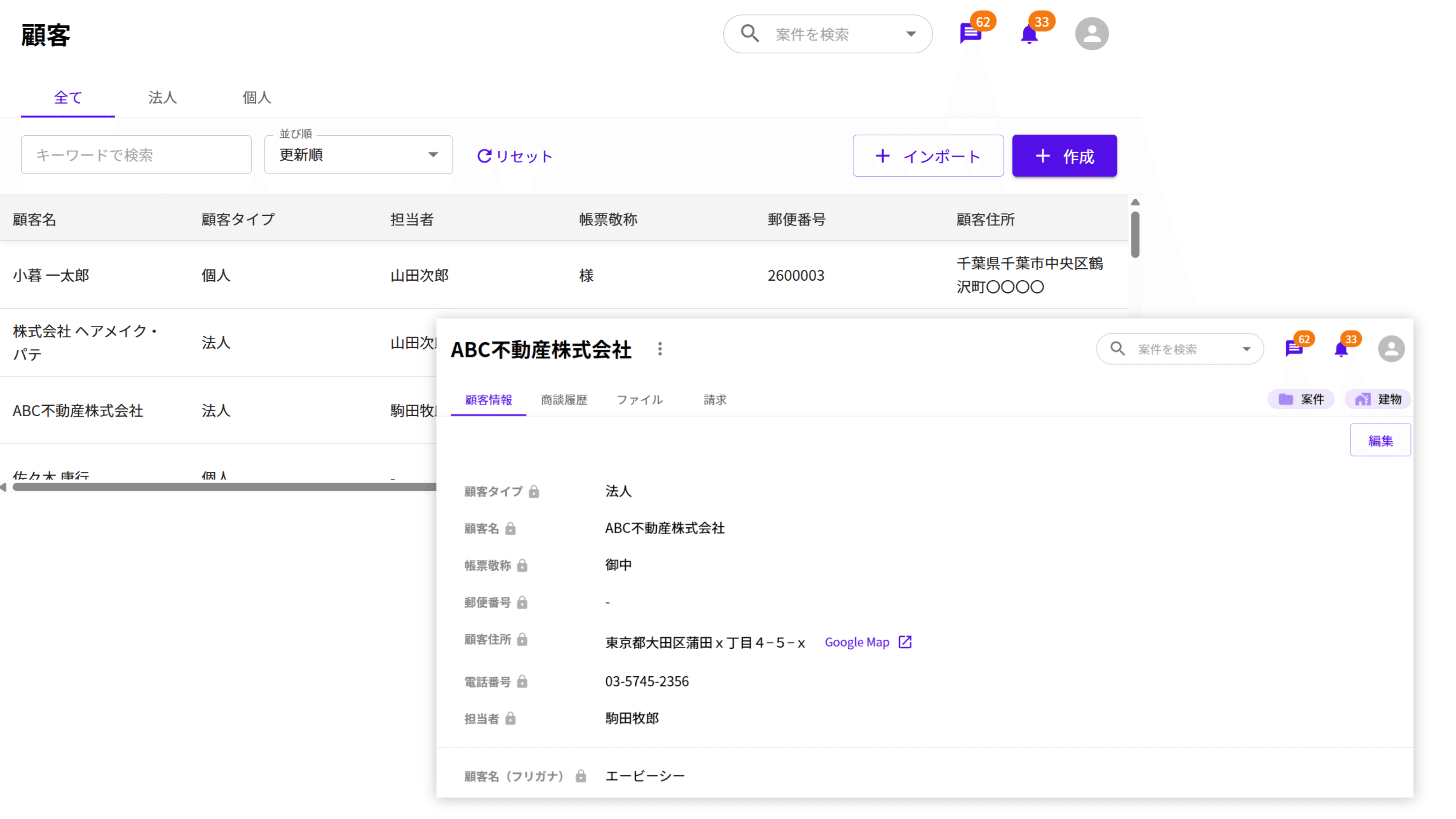 顧客管理機能の画面。一覧から個別の詳細ページを開き、情報を確認している様子。