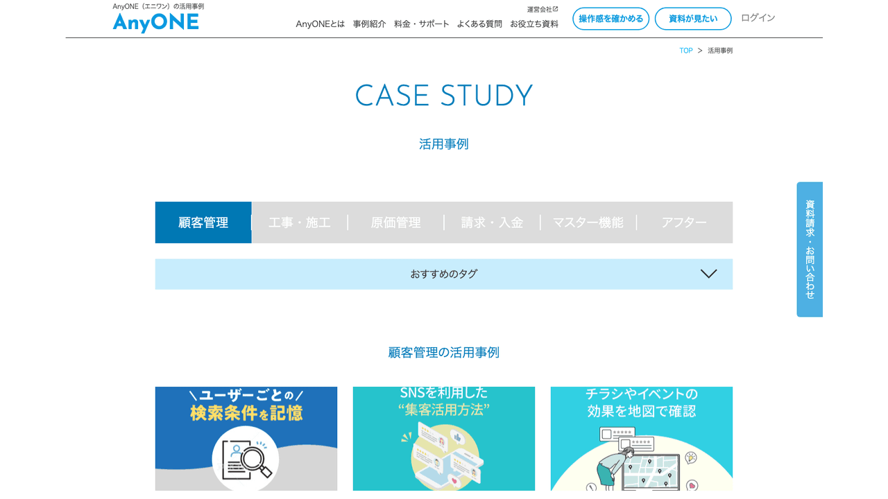 AnyONEの事例紹介ページ(出典:エニワン株式会社)