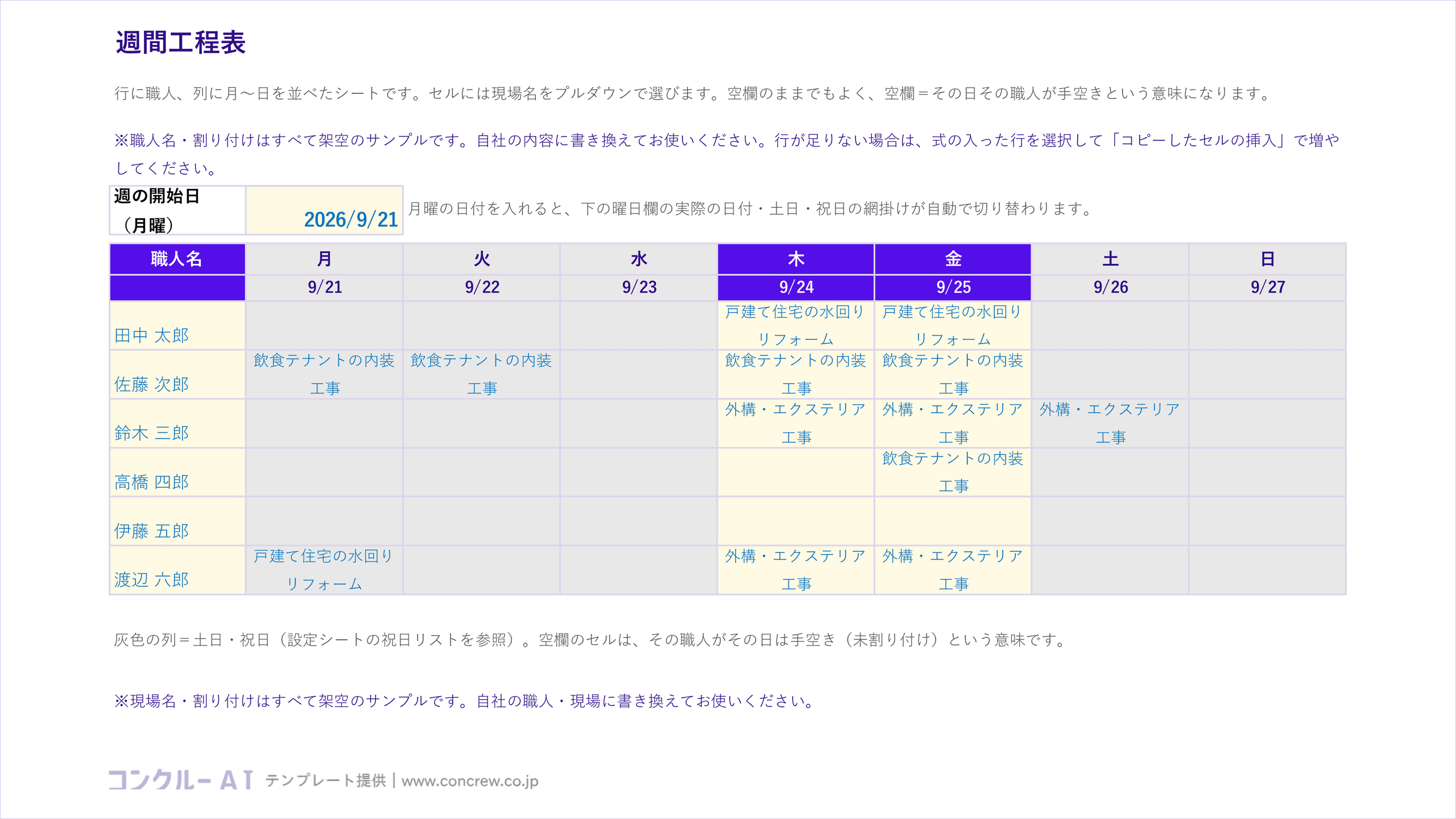工程表テンプレートの週間工程表シート(職人ごとに現場をプルダウンで割り当てる画面)