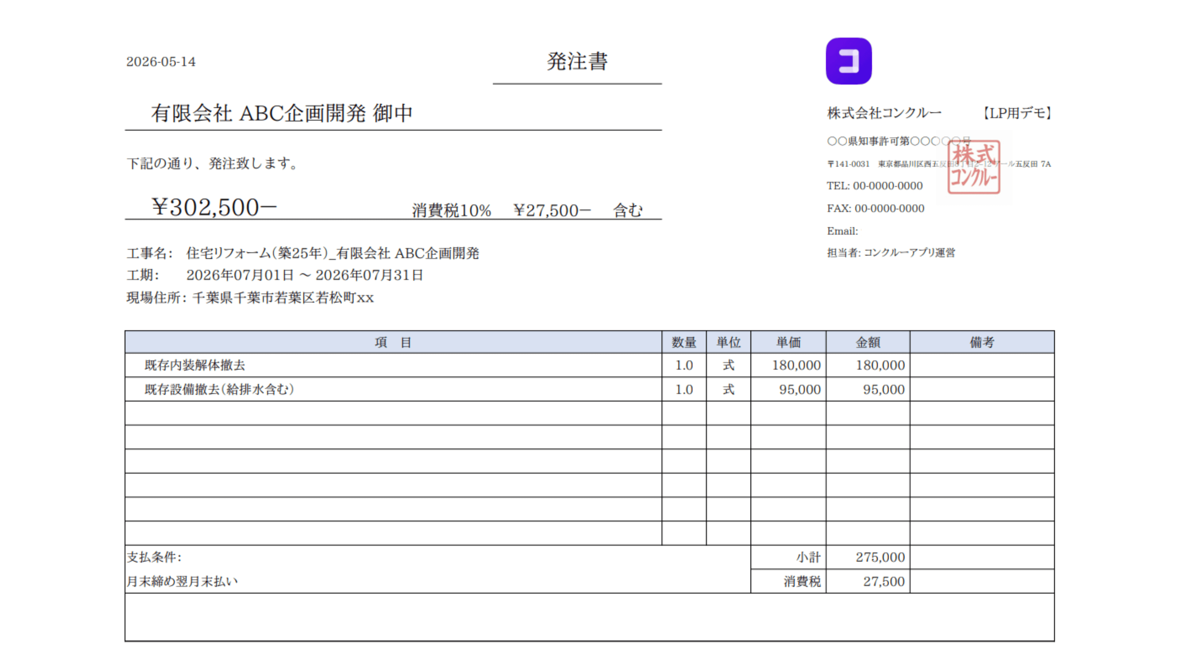 発注書の帳票イメージ