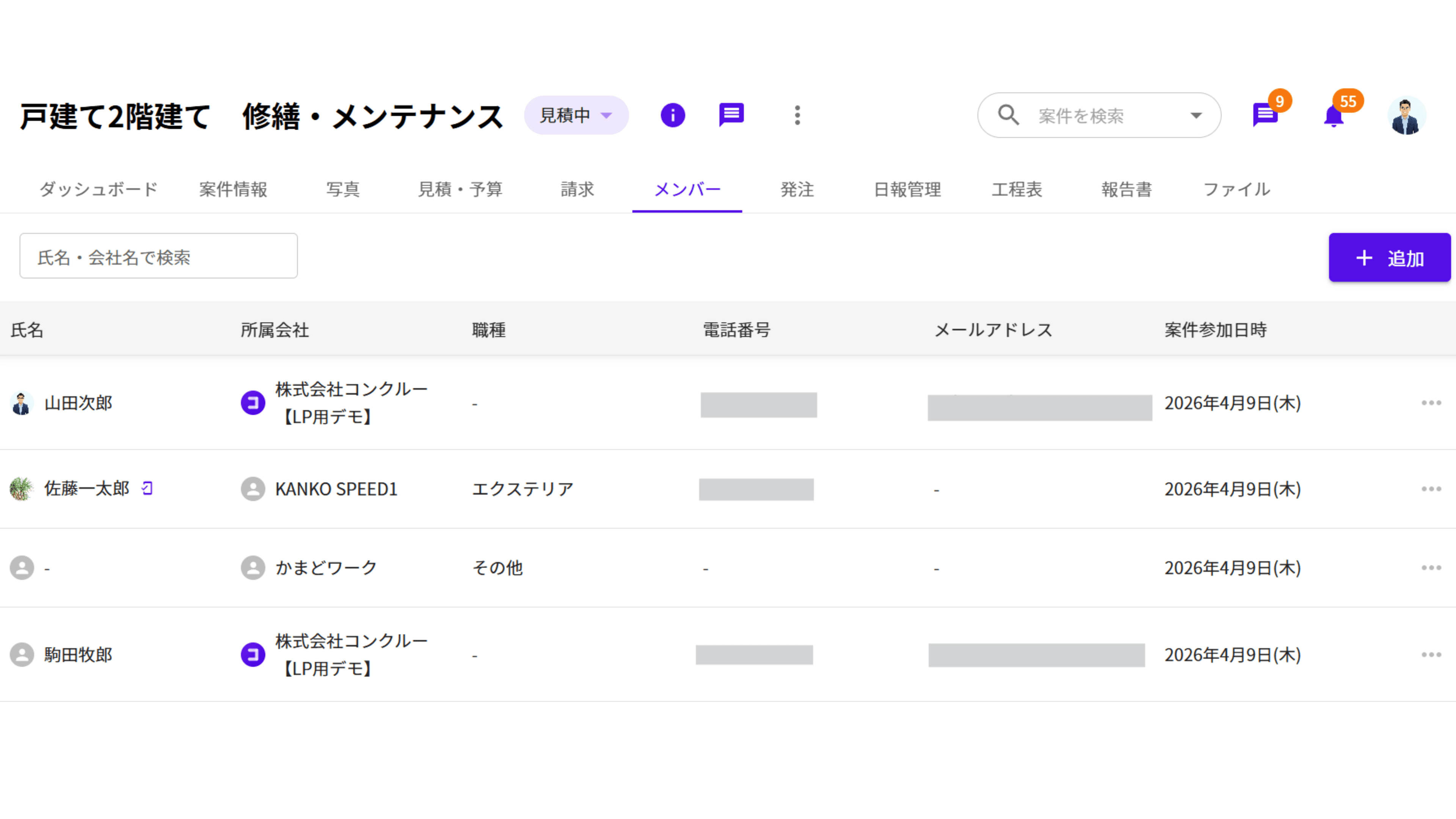 案件ページ内でメンバーを管理する画面