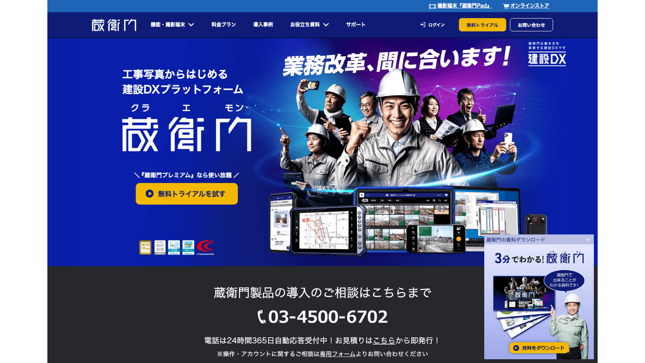 蔵衛門公式サイト(出典:株式会社ルクレ)