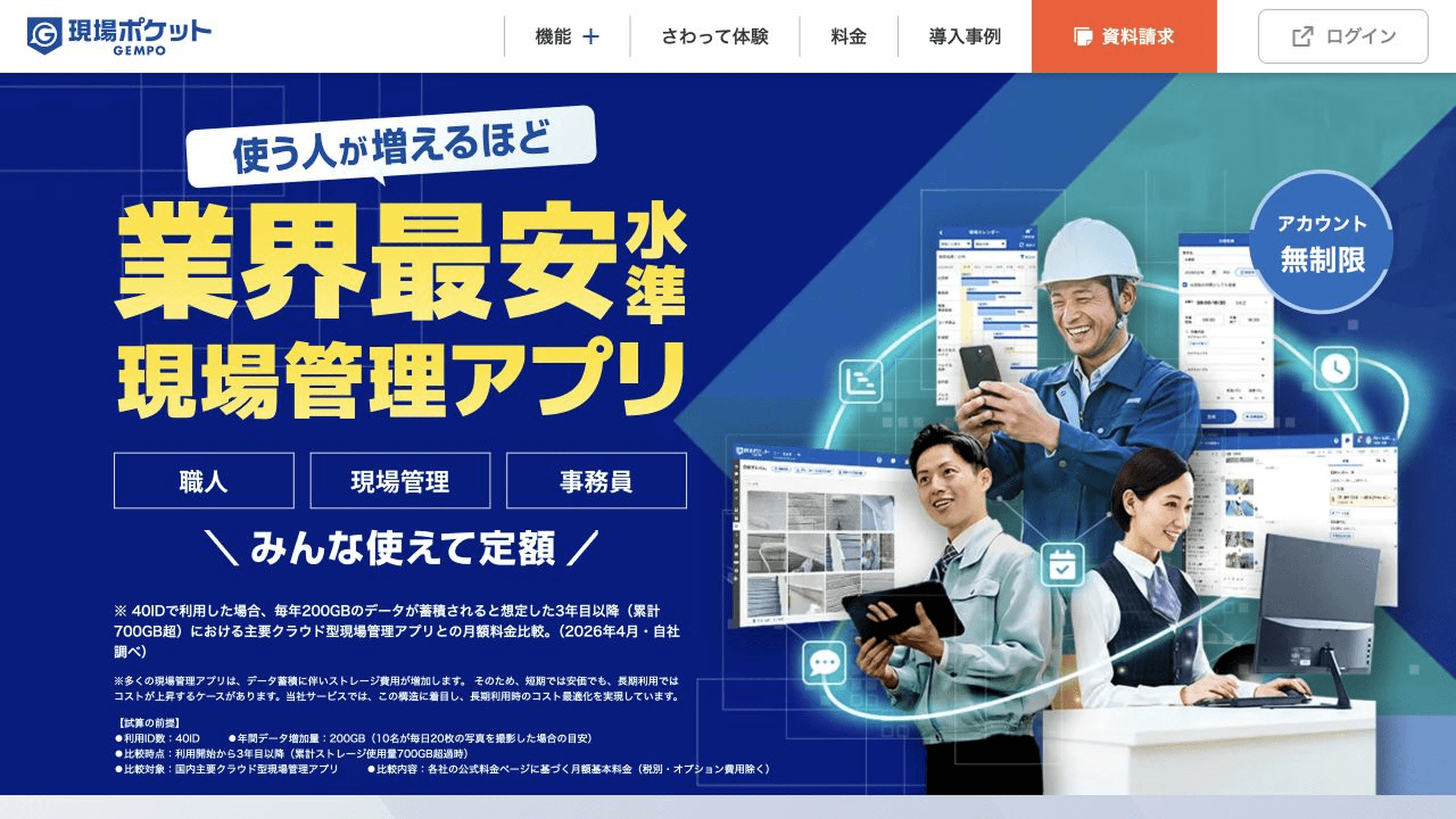 現場ポケット公式サイトのファーストビュー