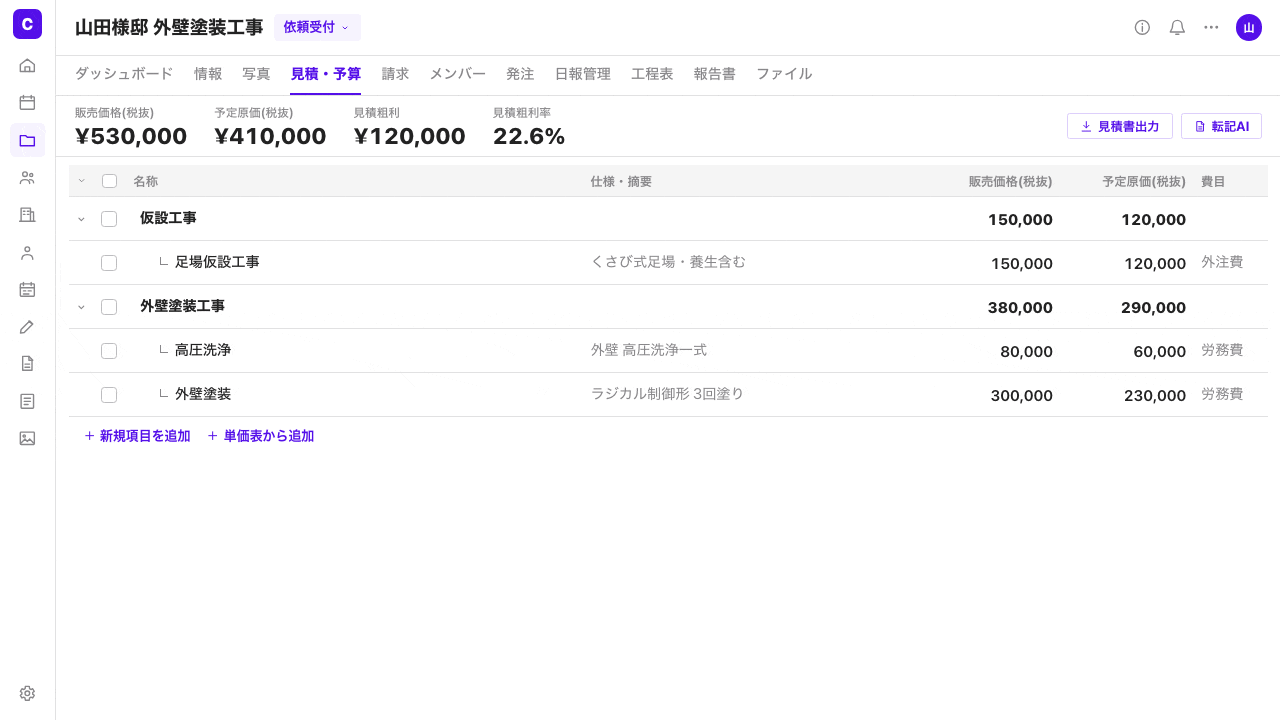 転記AIエージェント(AI-OCR)