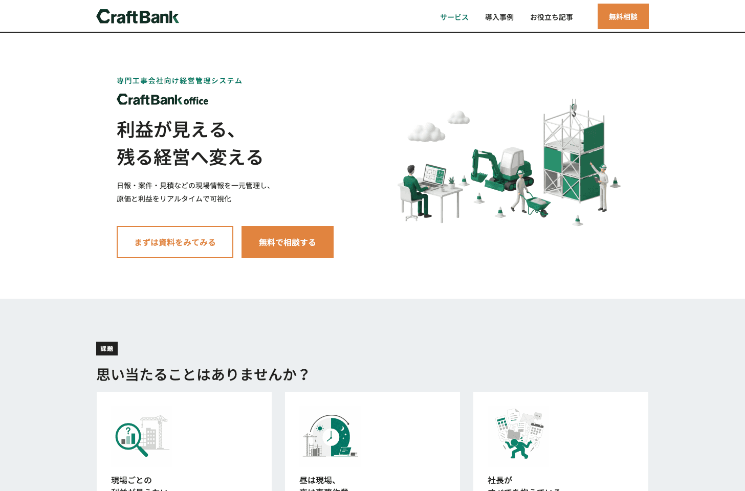 クラフトバンクオフィス公式サイト(出典:クラフトバンク株式会社)