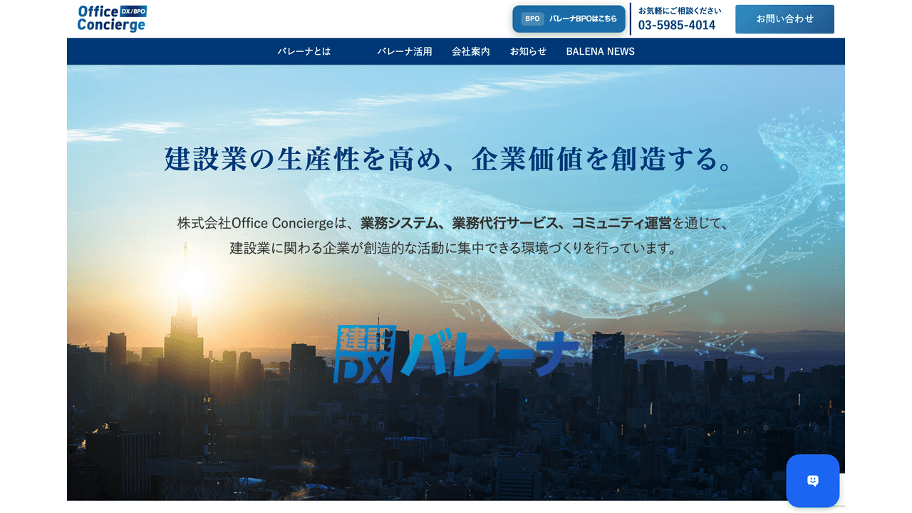 バレーナ公式サイト(出典:株式会社Office Concierge)