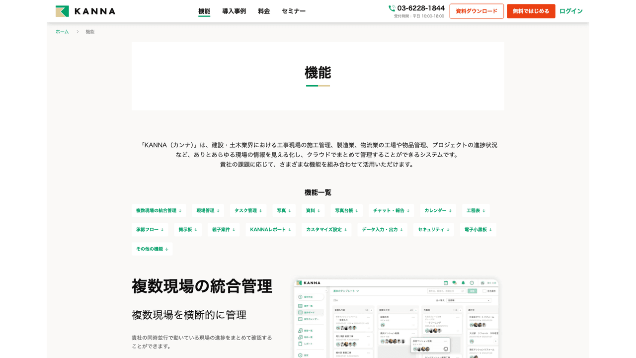 KANNAの特長・機能(出典:株式会社アルダグラム)