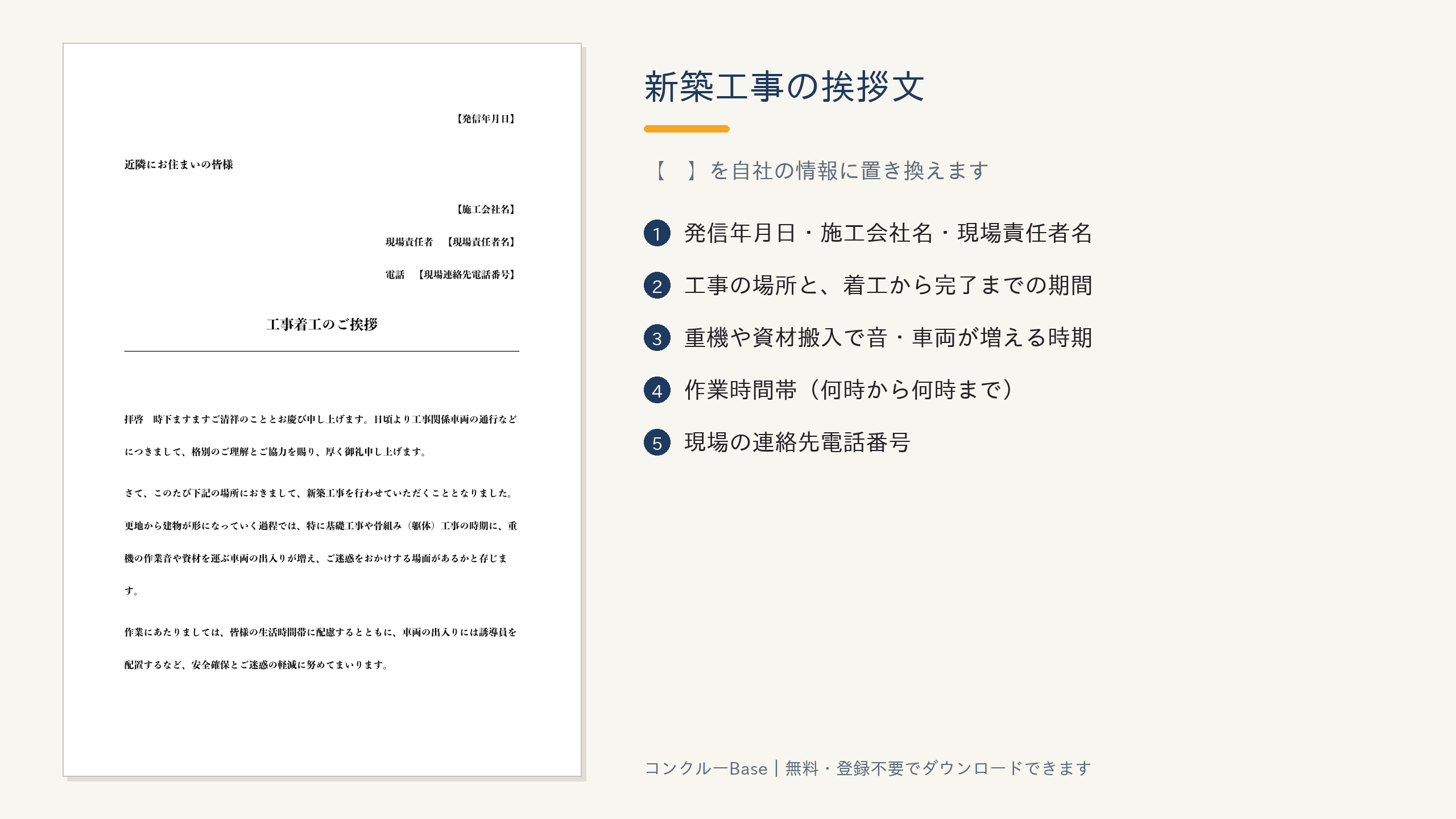 新築工事の近隣挨拶文テンプレートと記入ポイント5つ