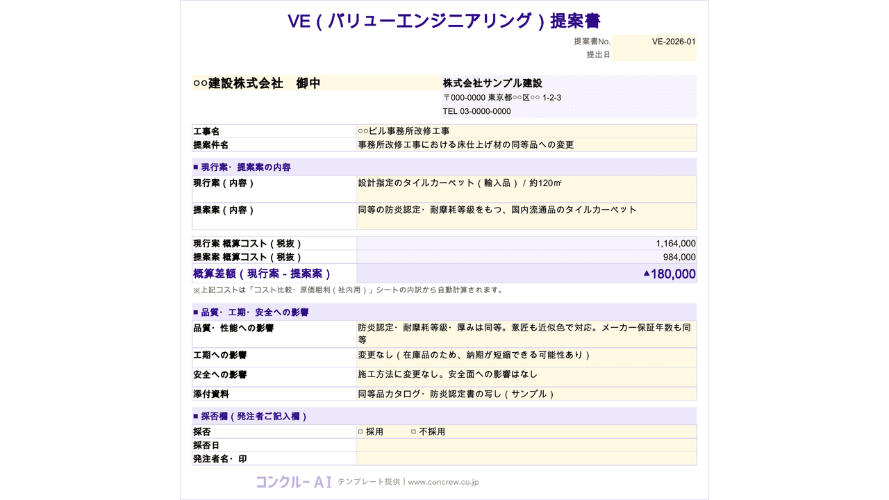 VE提案書テンプレートの本体シート