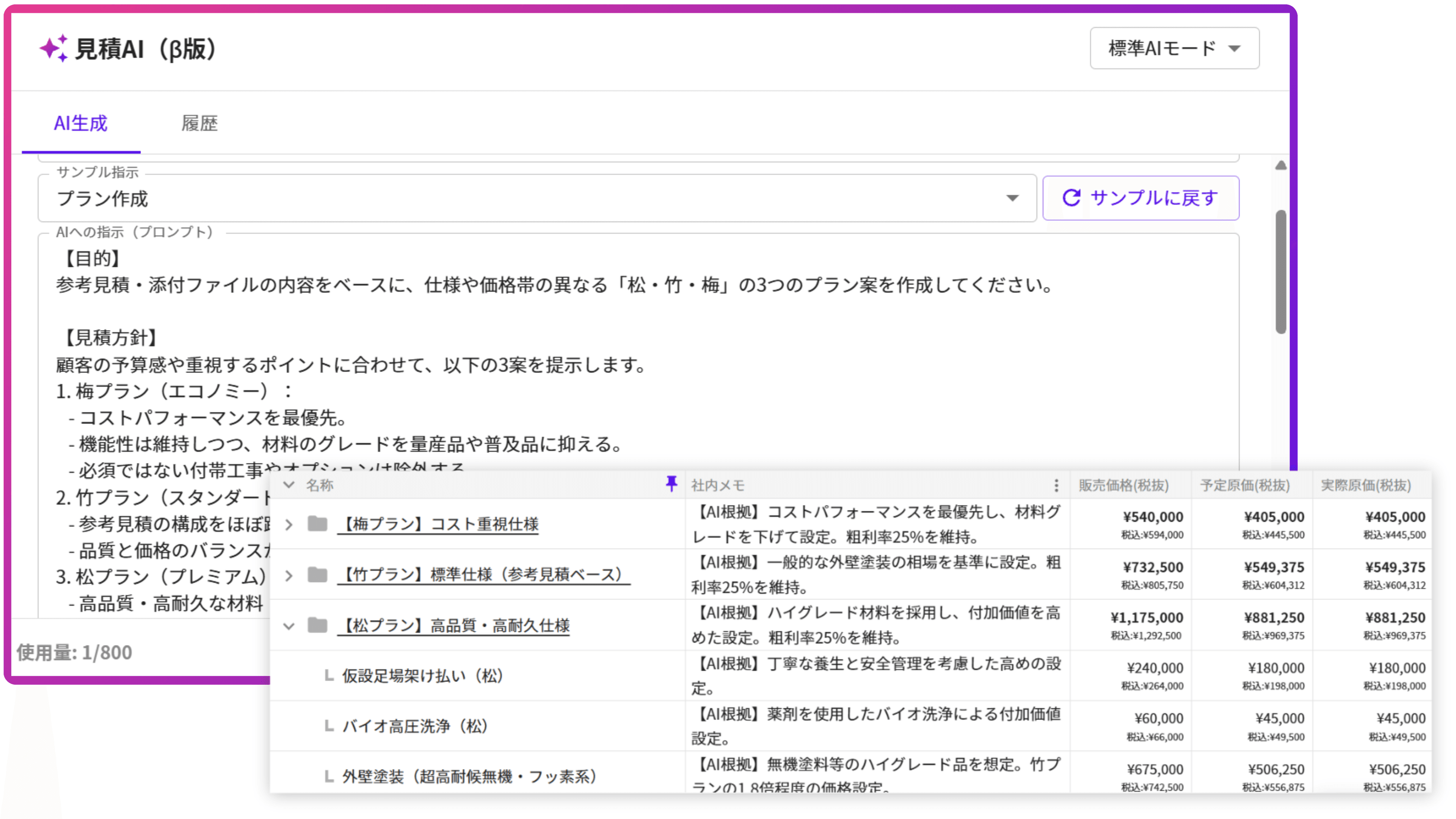 見積AIに対し、松竹梅の3プラン作成を指示し、自動生成された見積案が表示されている画面。