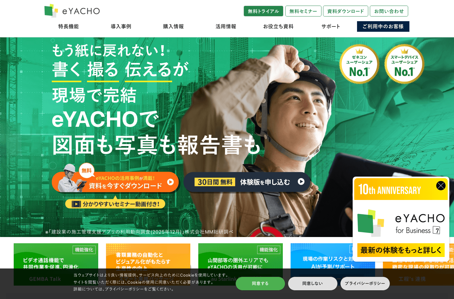 eYACHO公式サイト(出典:株式会社MetaMoJi)