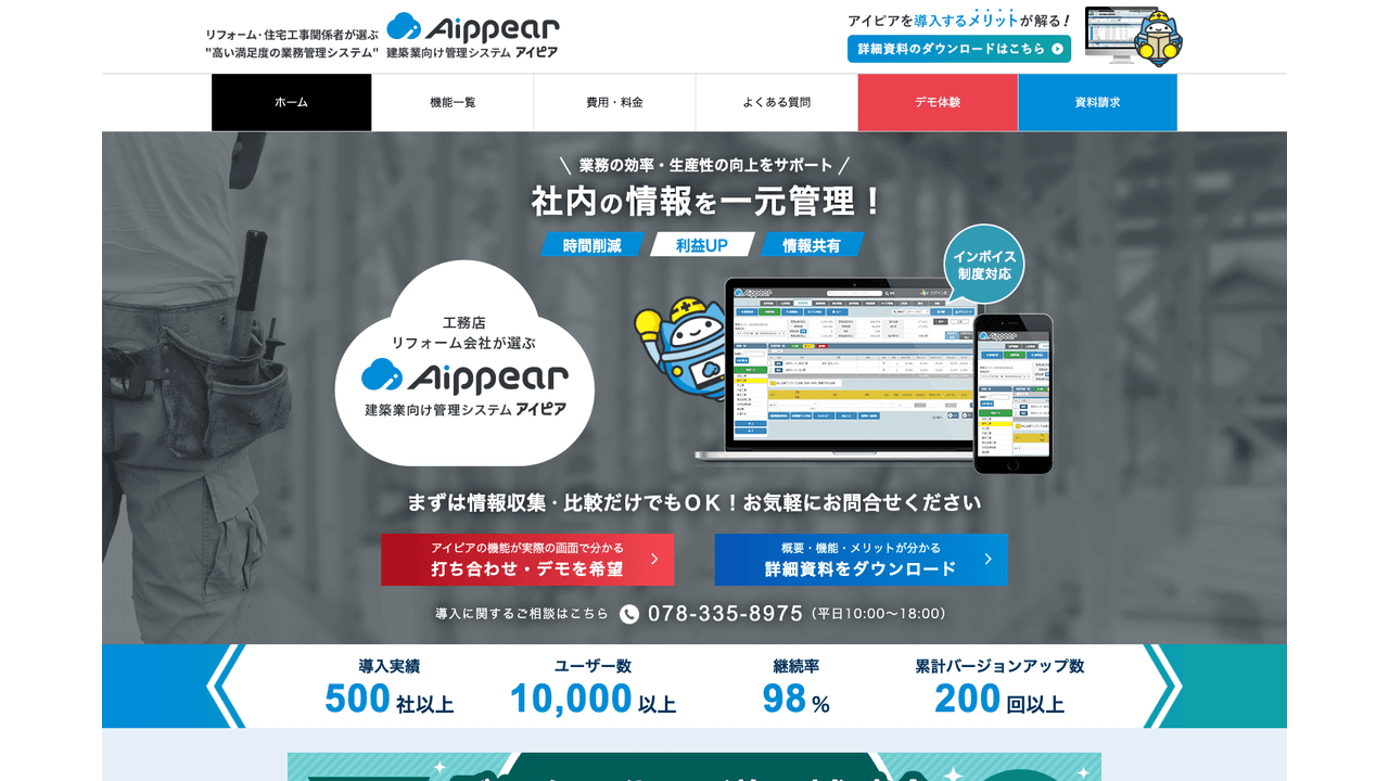 アイピア公式サイト