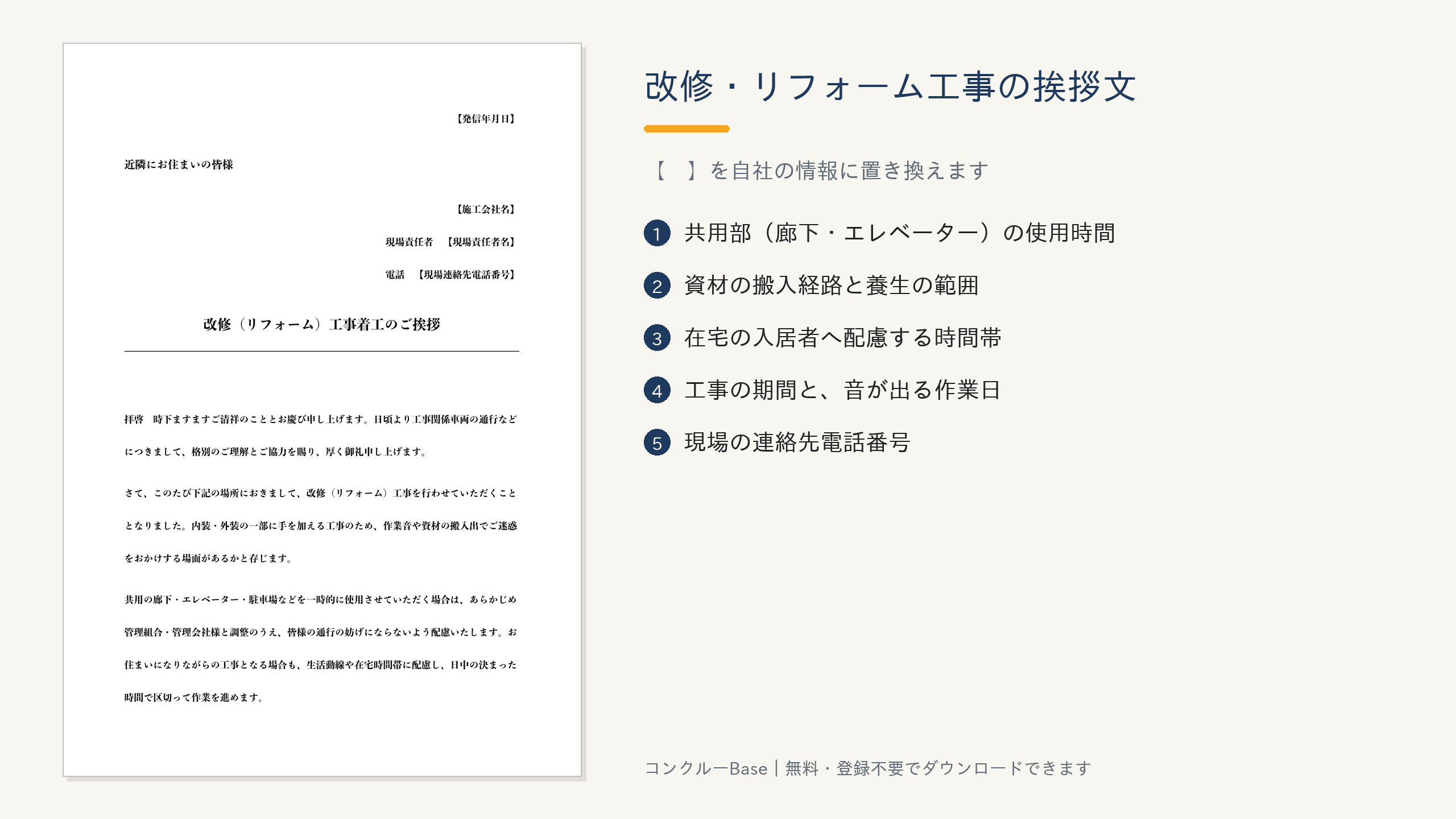 改修・リフォーム工事の近隣挨拶文テンプレートと記入ポイント5つ