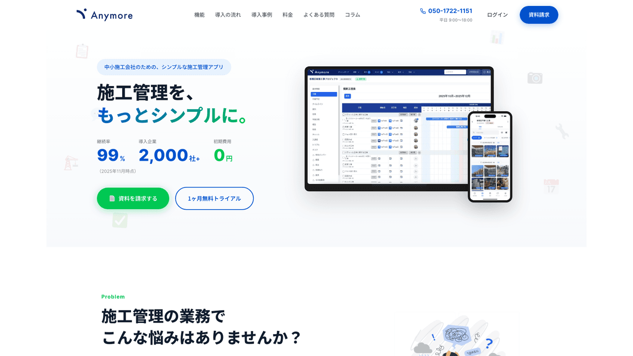 Anymore公式サイト(出典:Anymore株式会社)