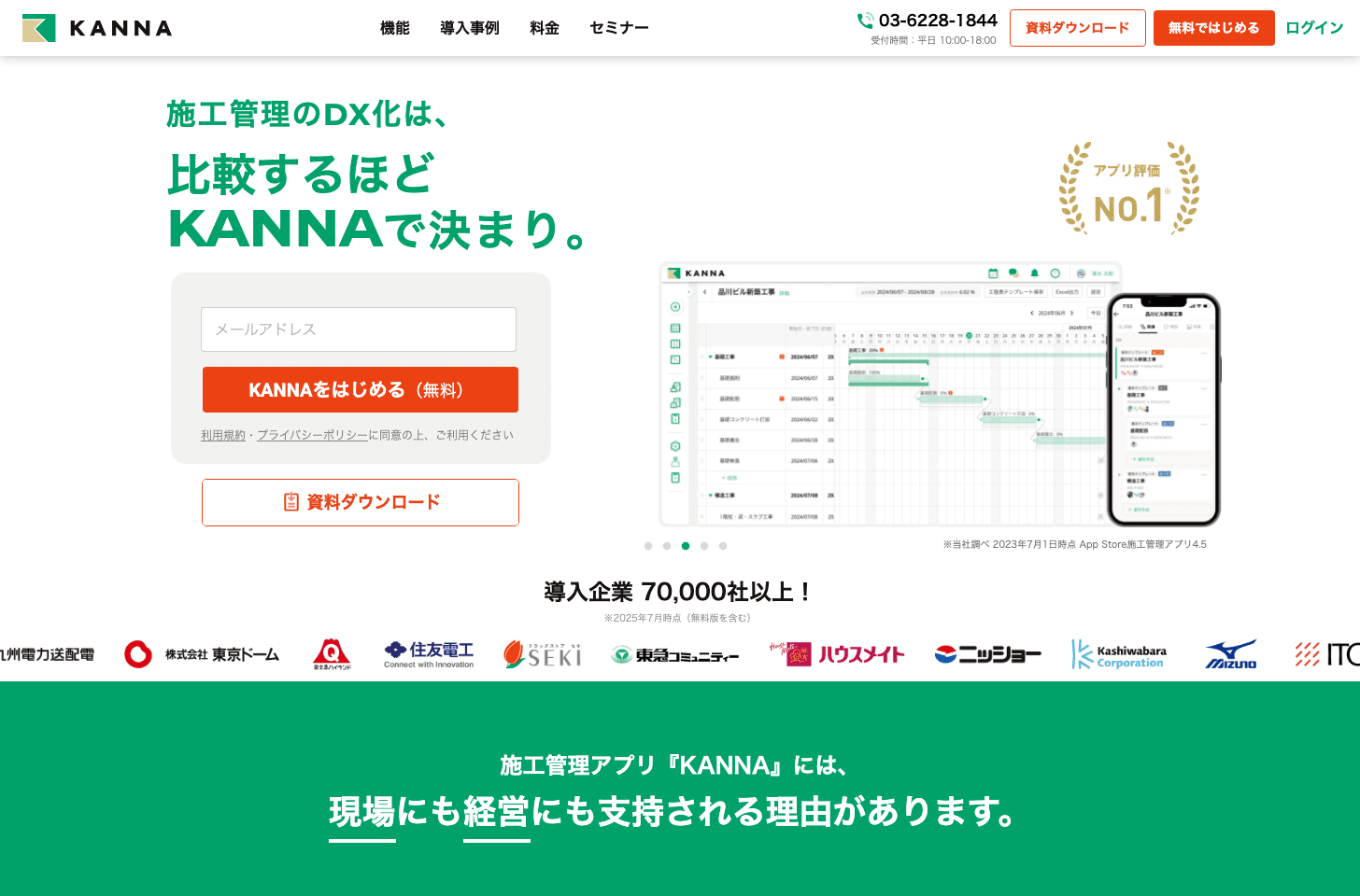 KANNA公式サイト(出典:株式会社アルダグラム)