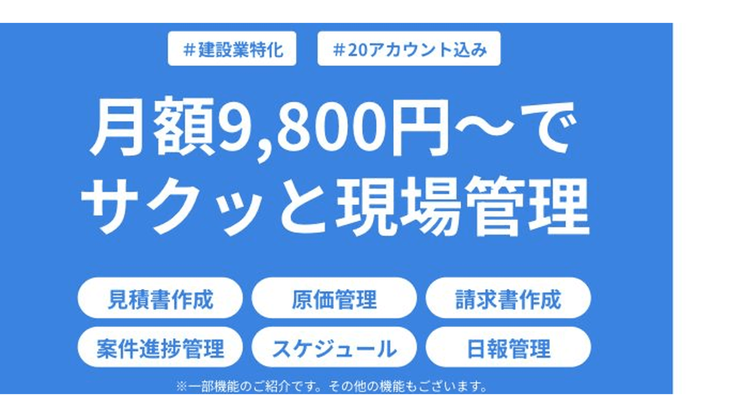 サクミル公式トップページの料金と主要機能の紹介