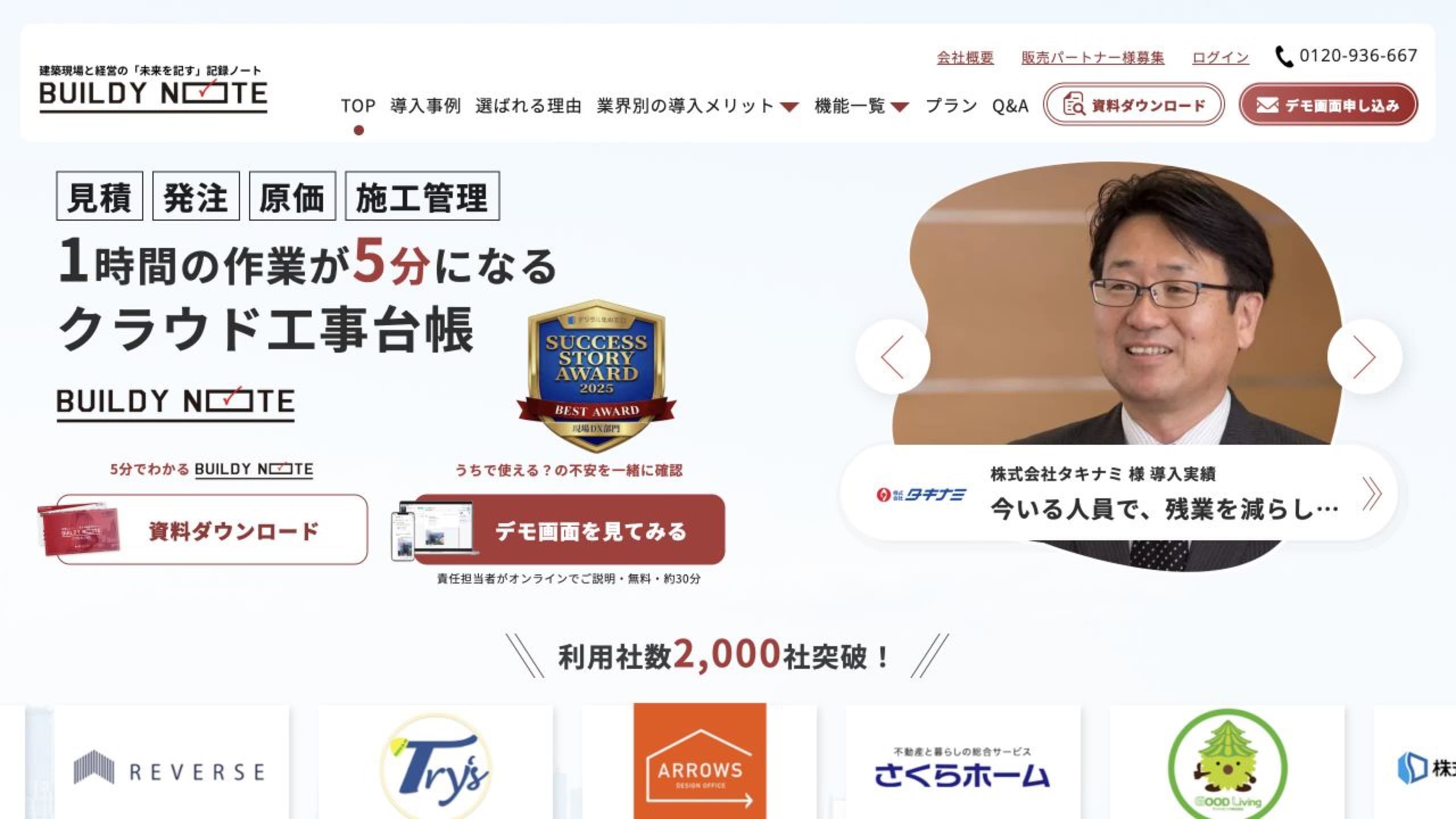 BUILDY NOTE公式サイトの建設業向けクラウド工事台帳を示すファーストビュー