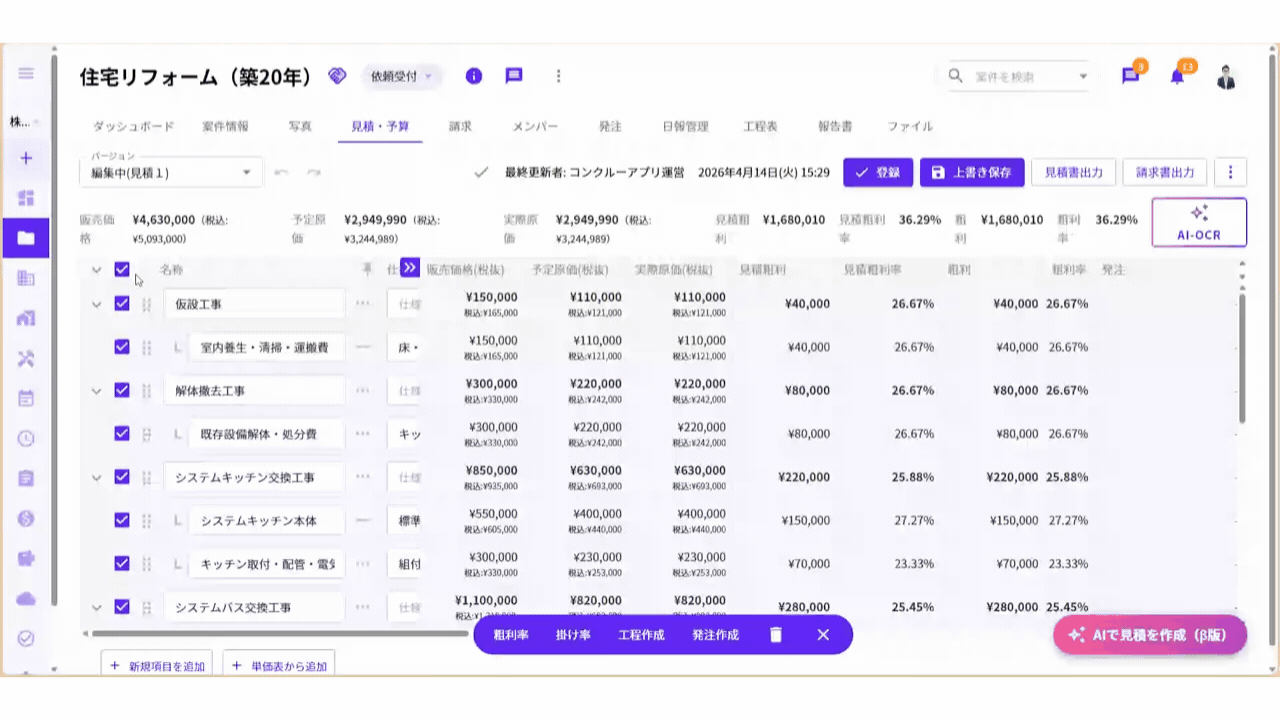 工程表